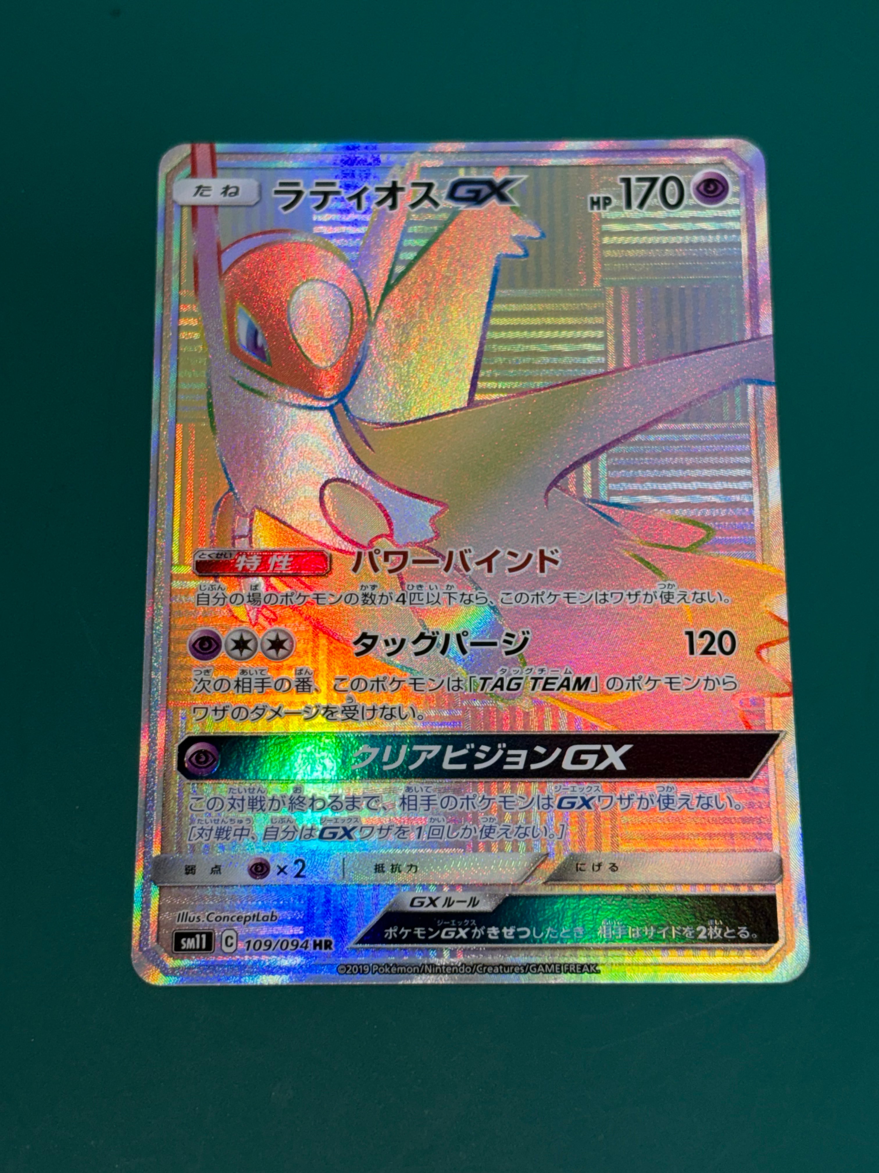 PSA10】ラティオスGX HR[SM11 109/094](拡張パック「ミラクルツイン