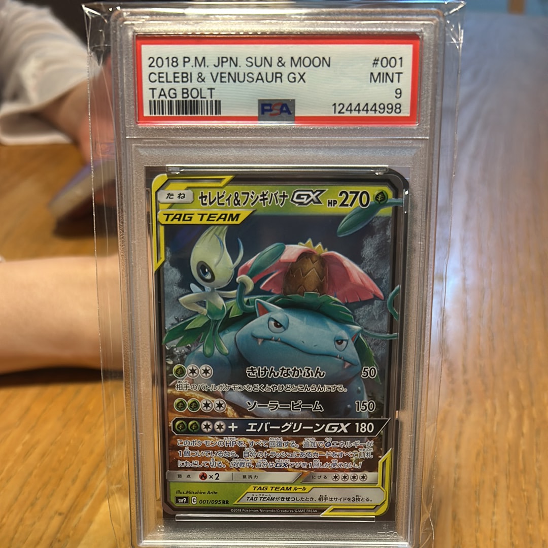 セレビィ&フシギバナGX RR [SM9 001/095](拡張パック「タッグボルト