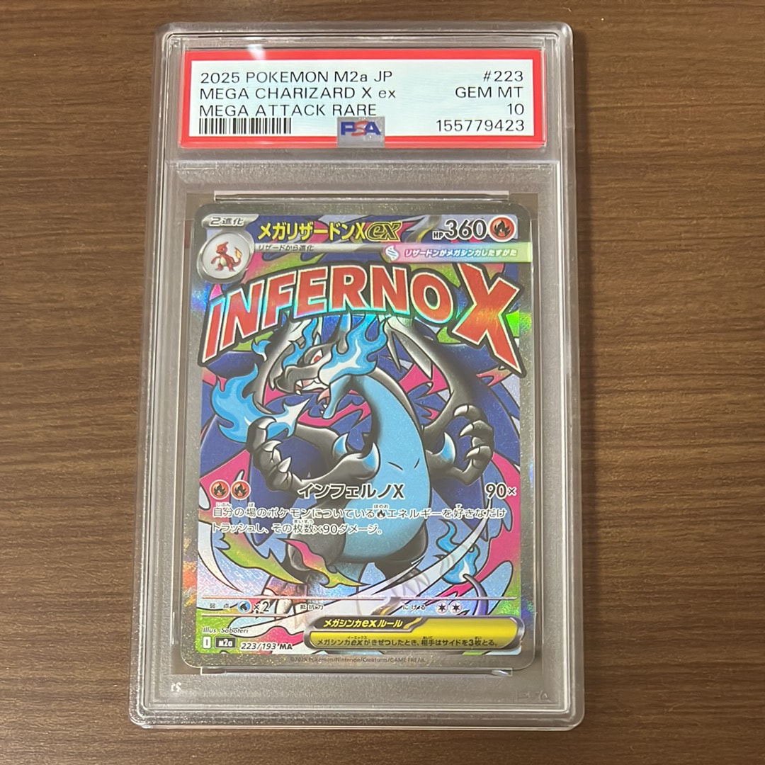 メガリザードンXex MA [M2a 223/193](ハイクラスパック「MEGAドリームex」)