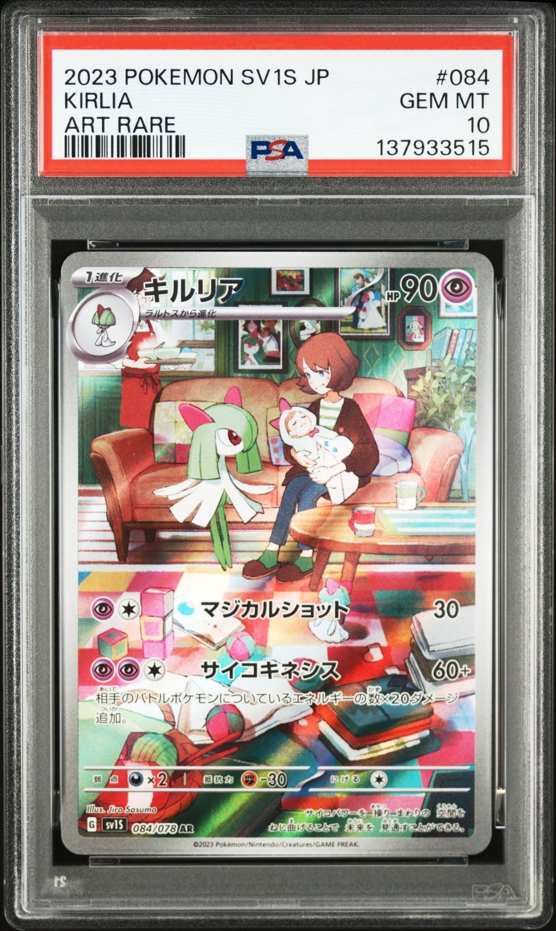 キルリア AR[SV1S 084/078](スカーレット&バイオレット 拡張パック「スカーレットex」)