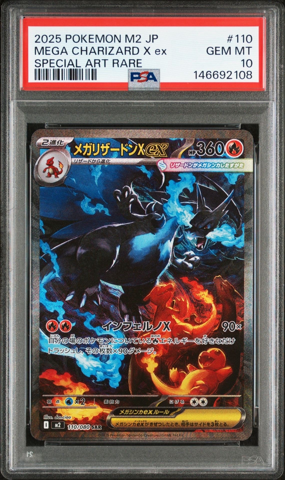 メガリザードンXex SAR [M2 110/080](拡張パック「インフェルノX」)