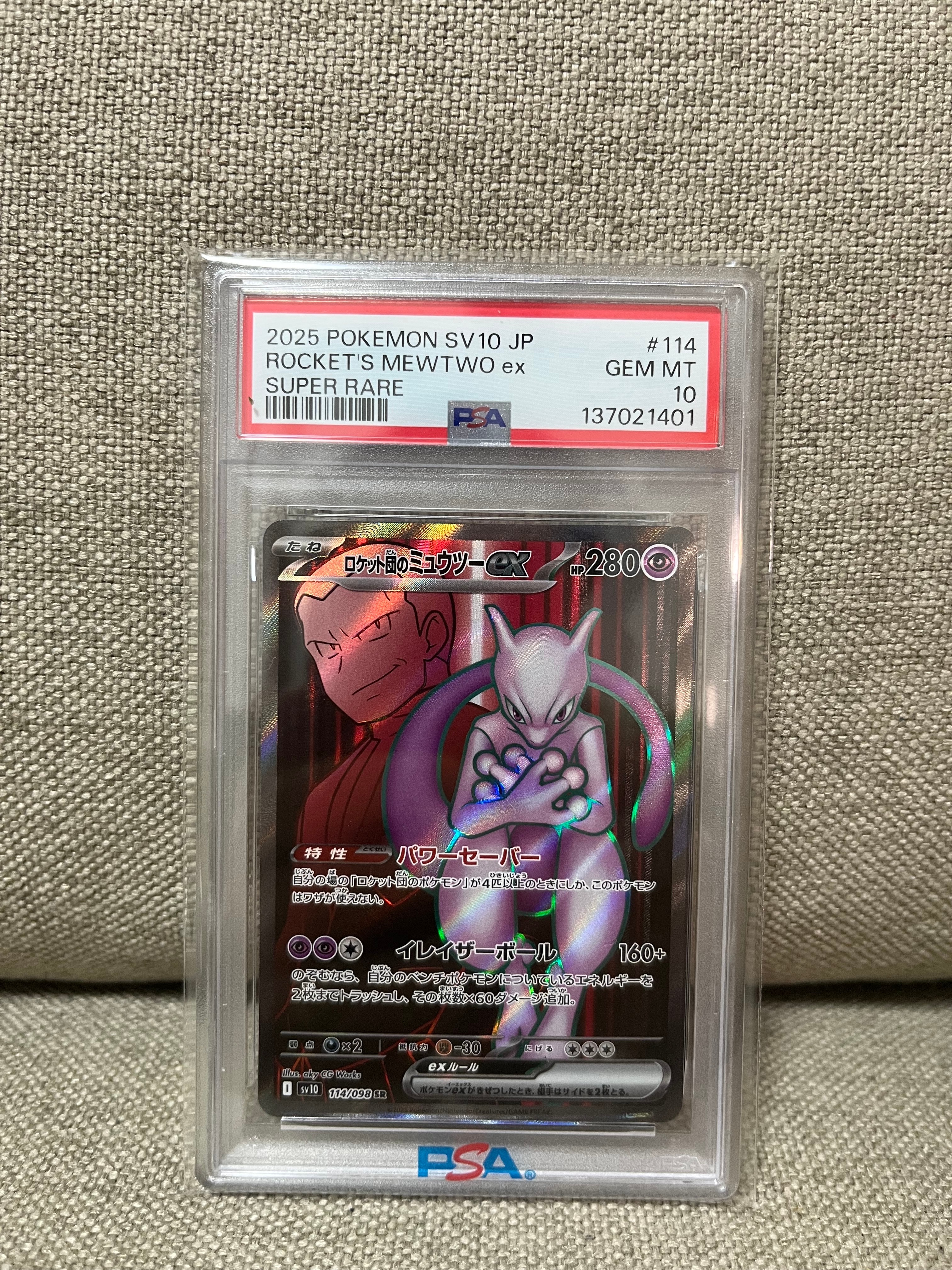 ロケット団のミュウツーex SR [SV10 114/098](拡張パック「ロケット団の栄光」)