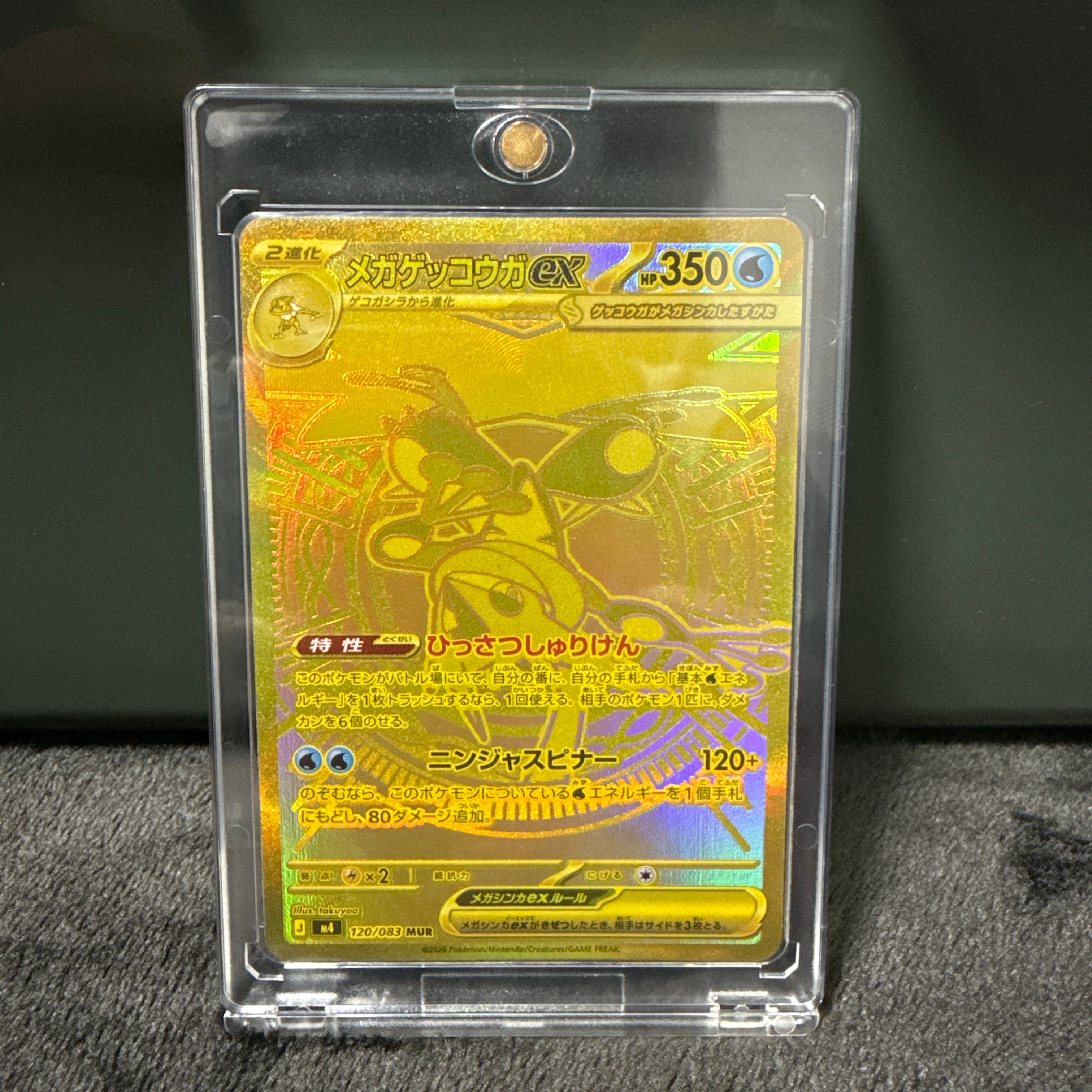 メガゲッコウガex MUR [M4 120/083](拡張パック「ニンジャスピナー」)