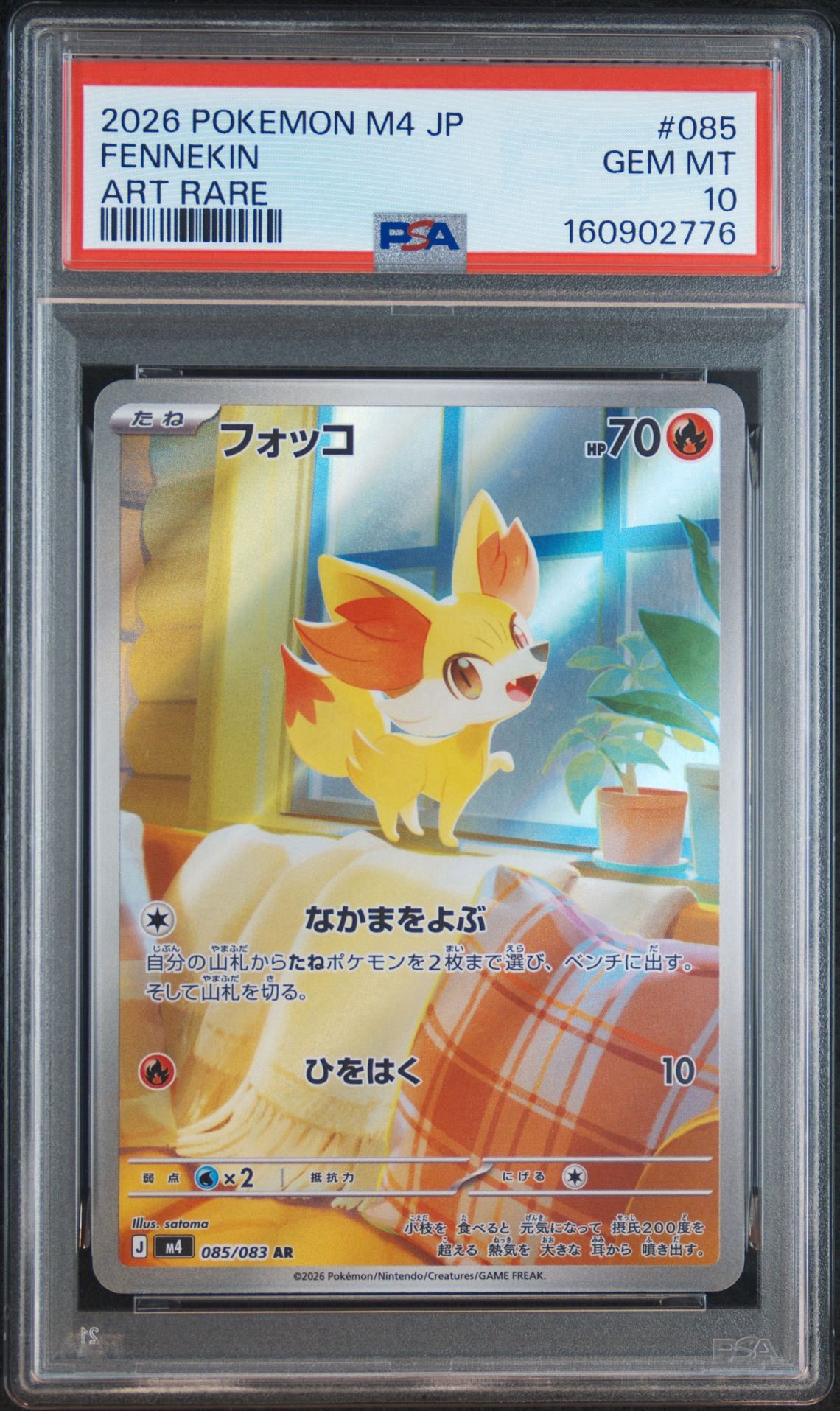 フォッコ AR [M4 085/083](拡張パック「ニンジャスピナー」)