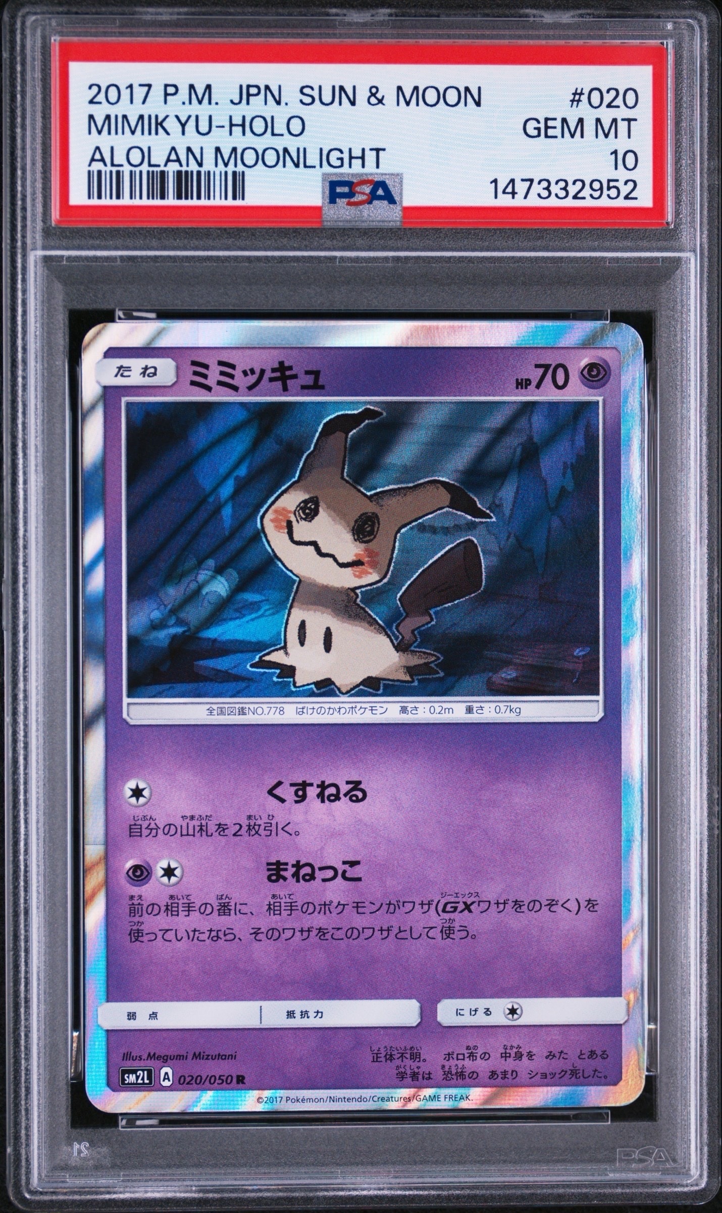 ミュウツーV: プロモ[S-P 273](プロモーションカード「S-P」)002 ミュウツーV: プロモ[S-P 273](プロモーションカード「S-P」)の新品