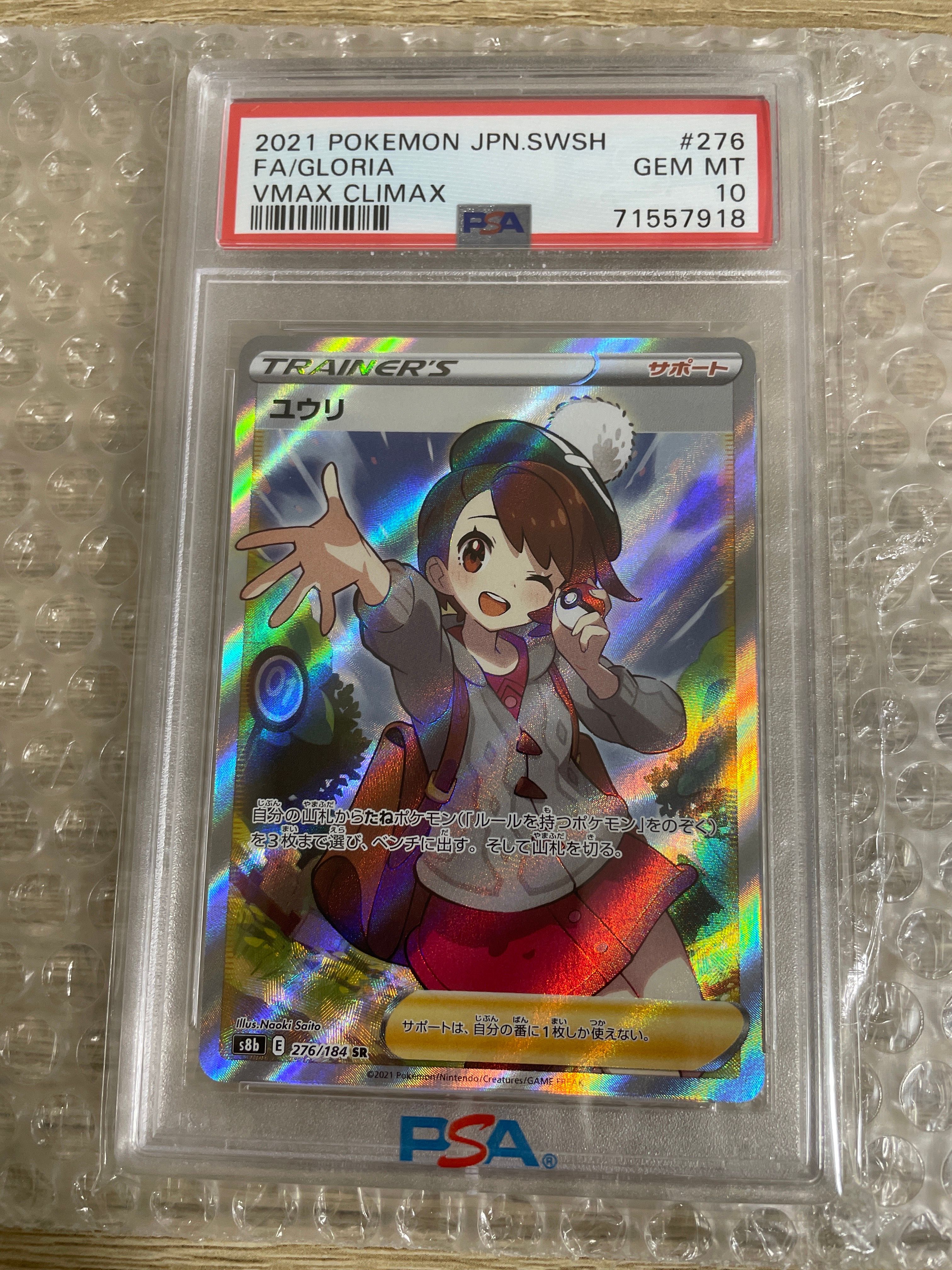 ユウリ SR[S8b 276/184](ハイクラスパック「VMAXクライマックス」)