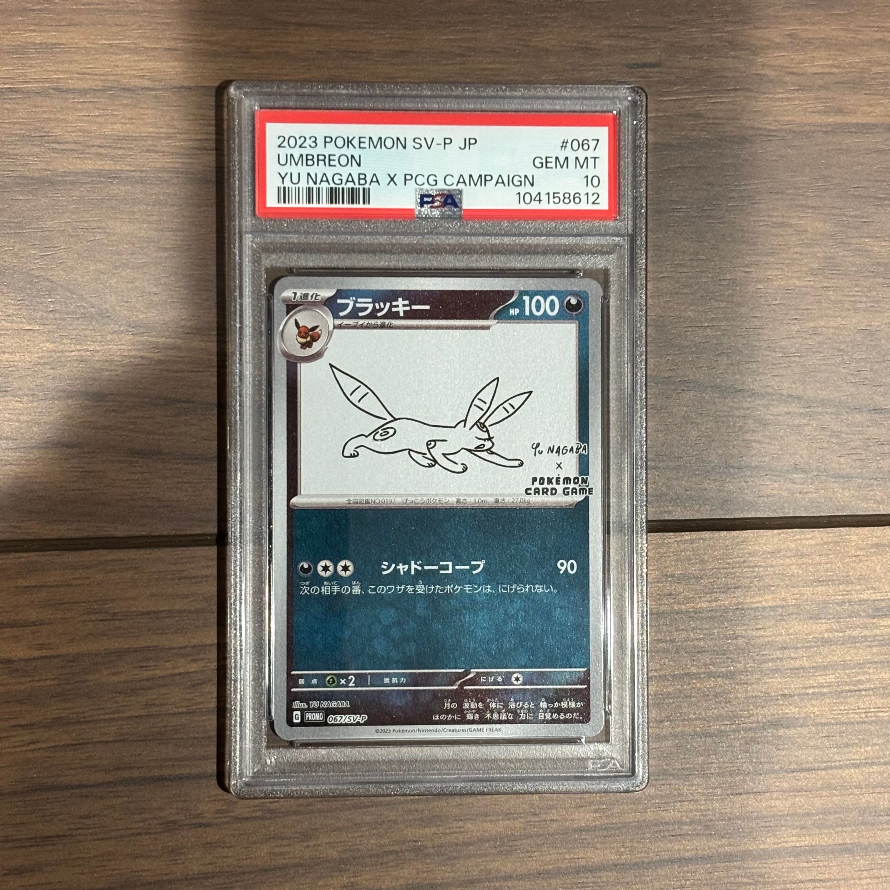 ブラッキー: プロモ (ナガバブラッキー) [SV-P 067](「YU NAGABA×ポケモンカードゲーム」プロモーションカード「SV-P」)