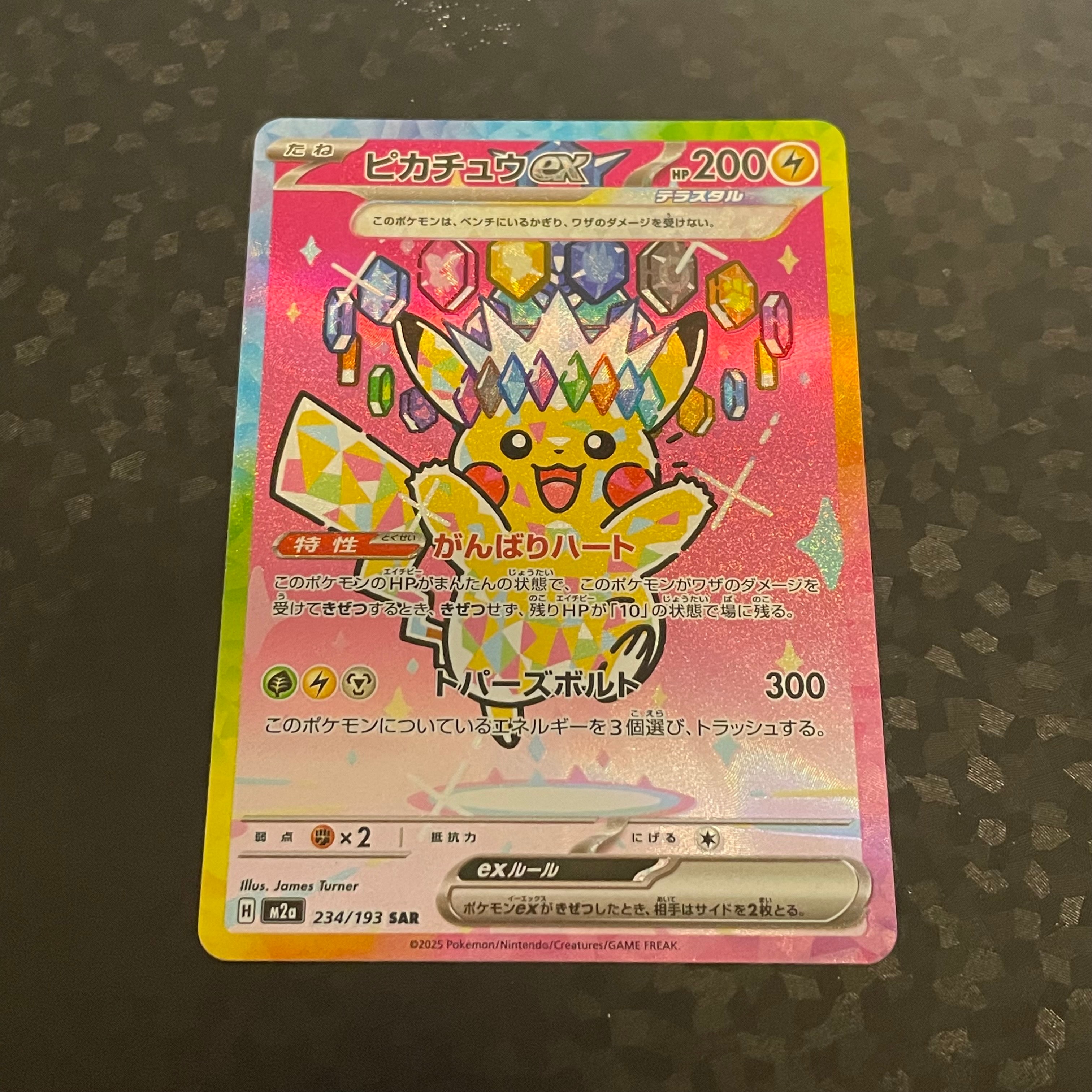 状態A】ピカチュウex SAR [M2a 234/193](ハイクラスパック「MEGA