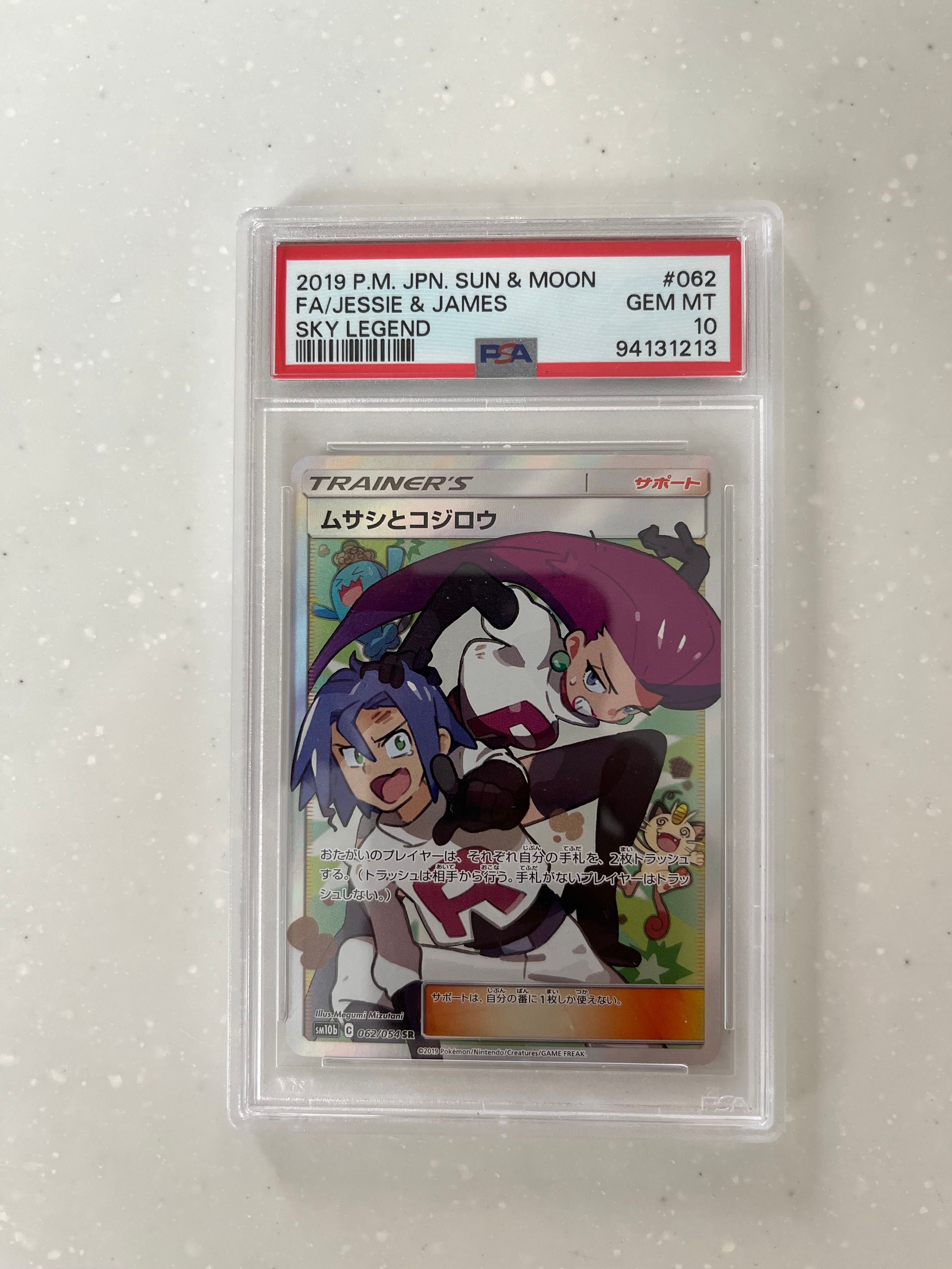 ムサシとコジロウ SR[SM10b 062/054](強化拡張パック「スカイレジェンド」)