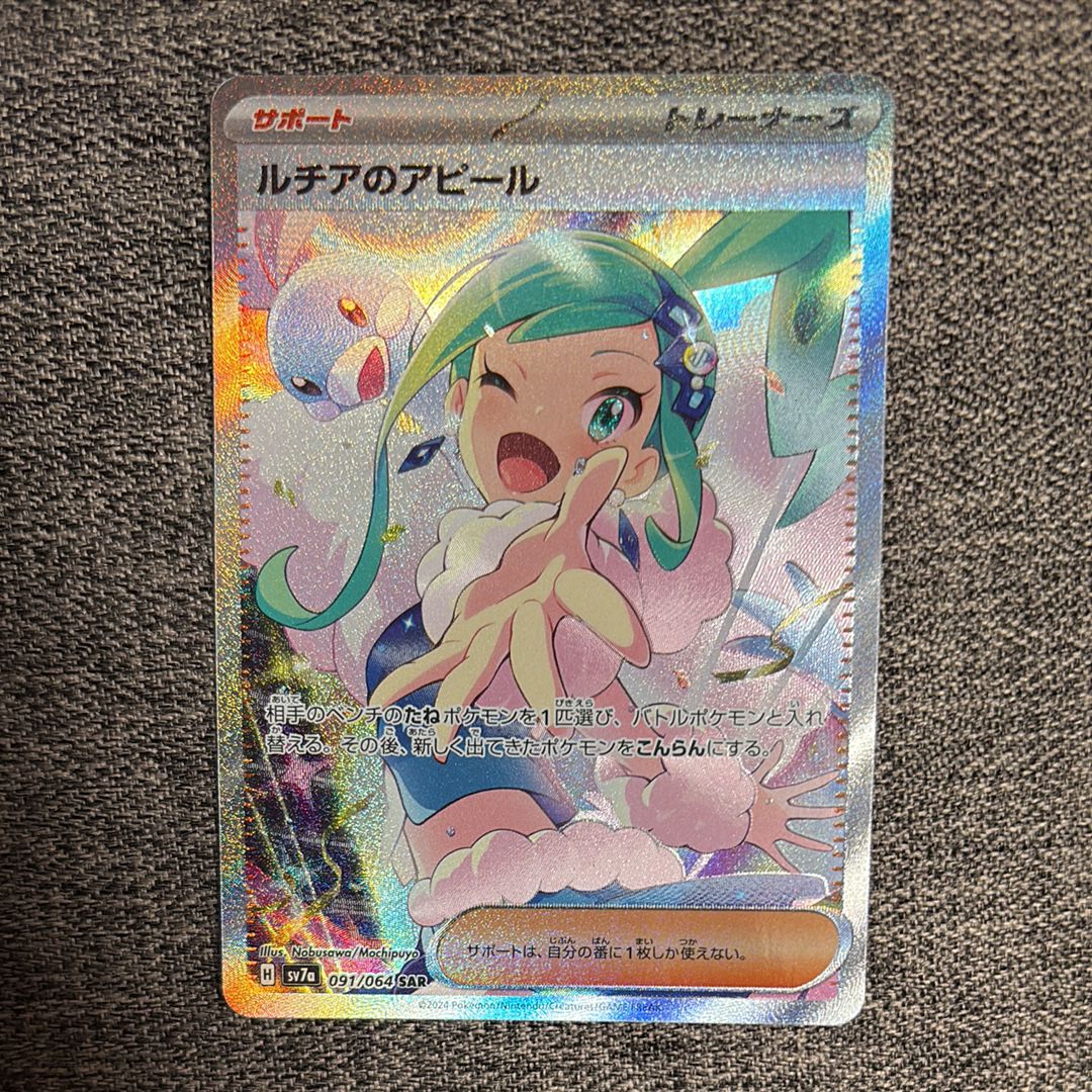 ルチアのアピール SAR [SV7a 091/064](強化拡張パック「楽園ドラゴーナ」)