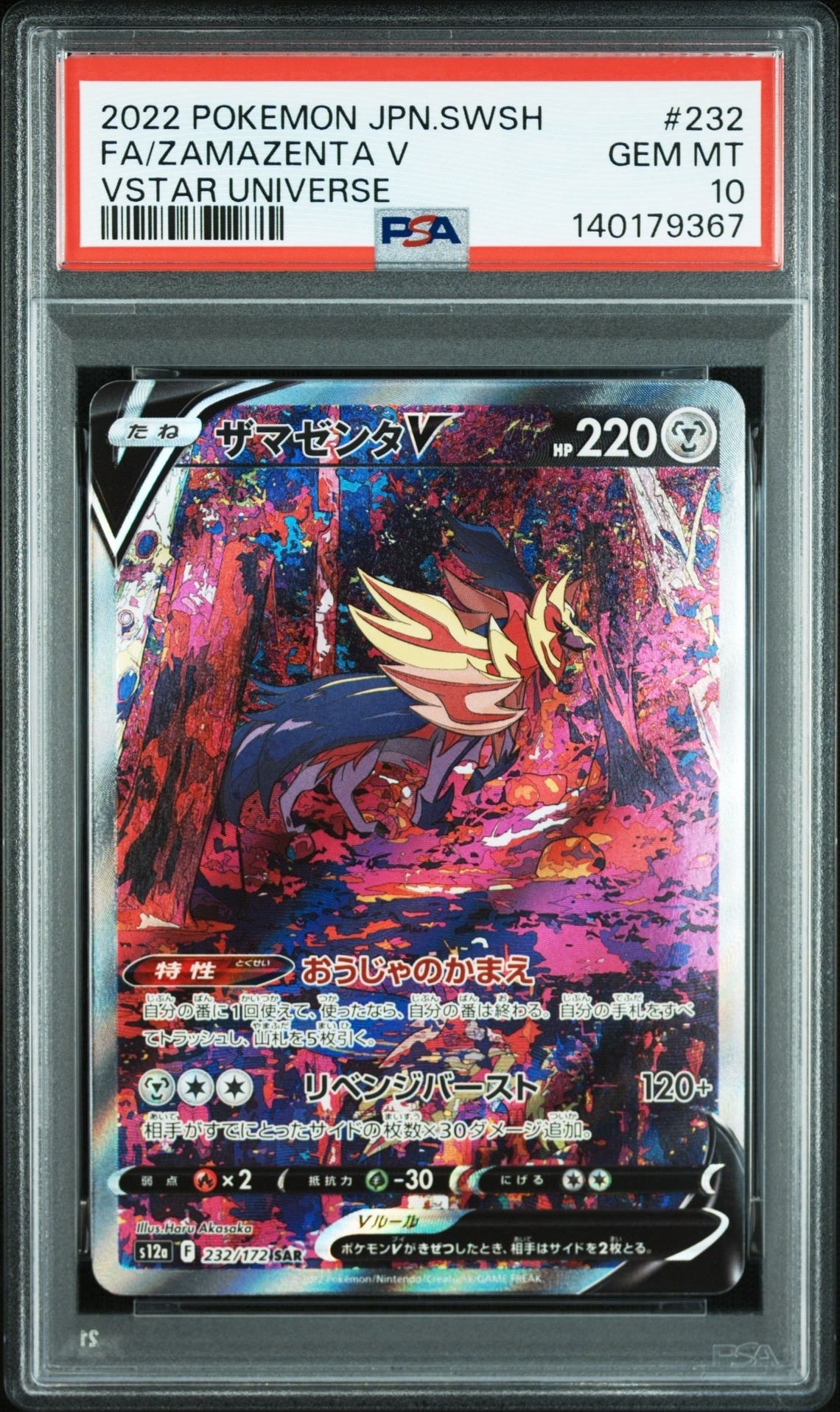 ザマゼンタV SAR[s12a 232/172](ハイクラスパック「VSTARユニバース」)