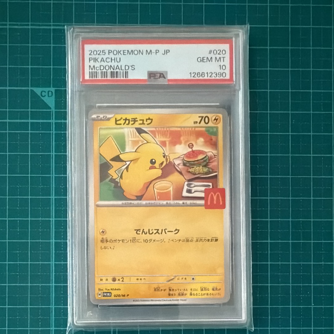 ピカチュウ P [M-P 020](プロモカードパック「マクドナルド ハッピーセット2025」)