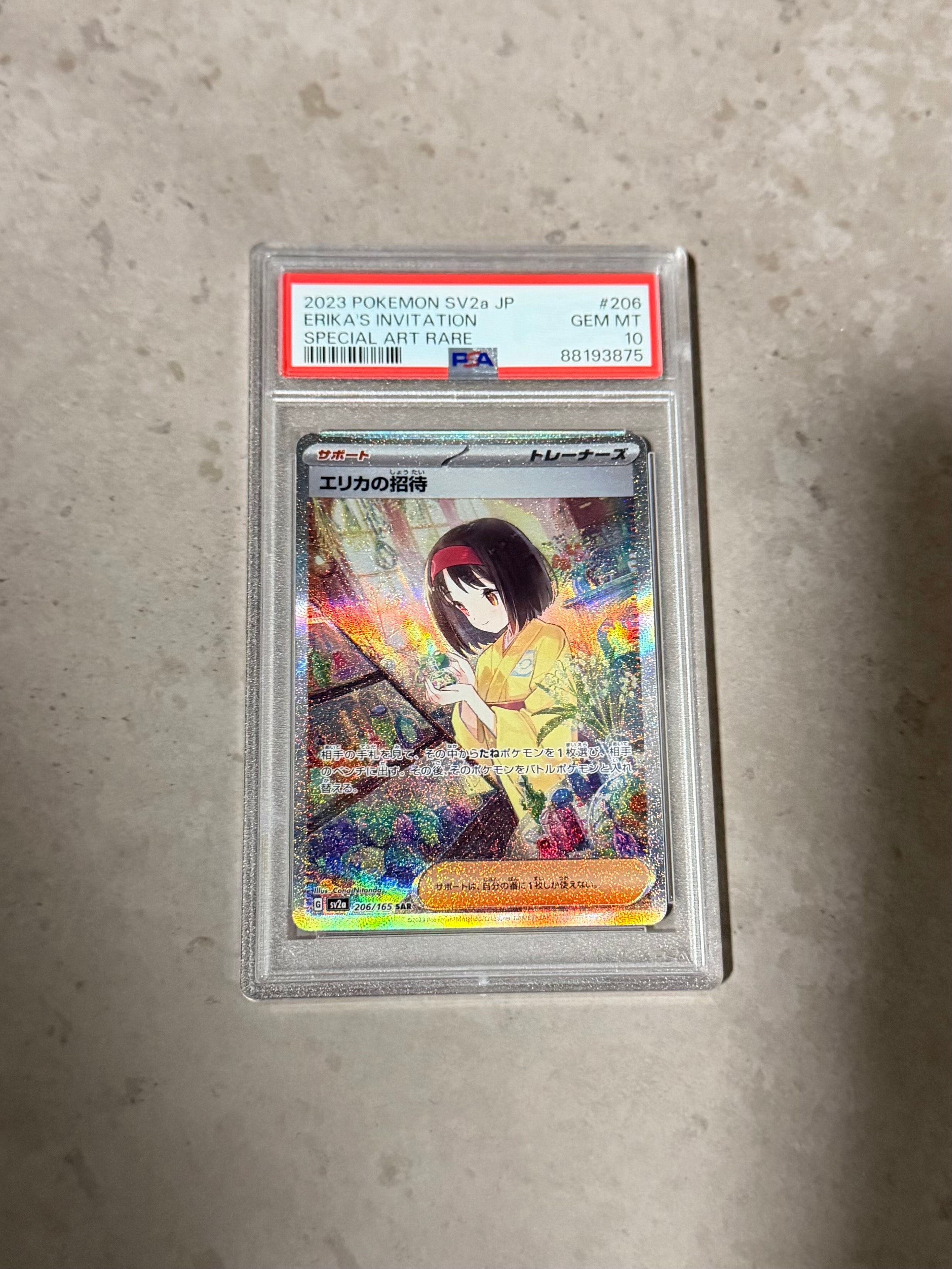 エリカの招待 SAR[SV2a 206/165](強化拡張パック「ポケモンカード151」)