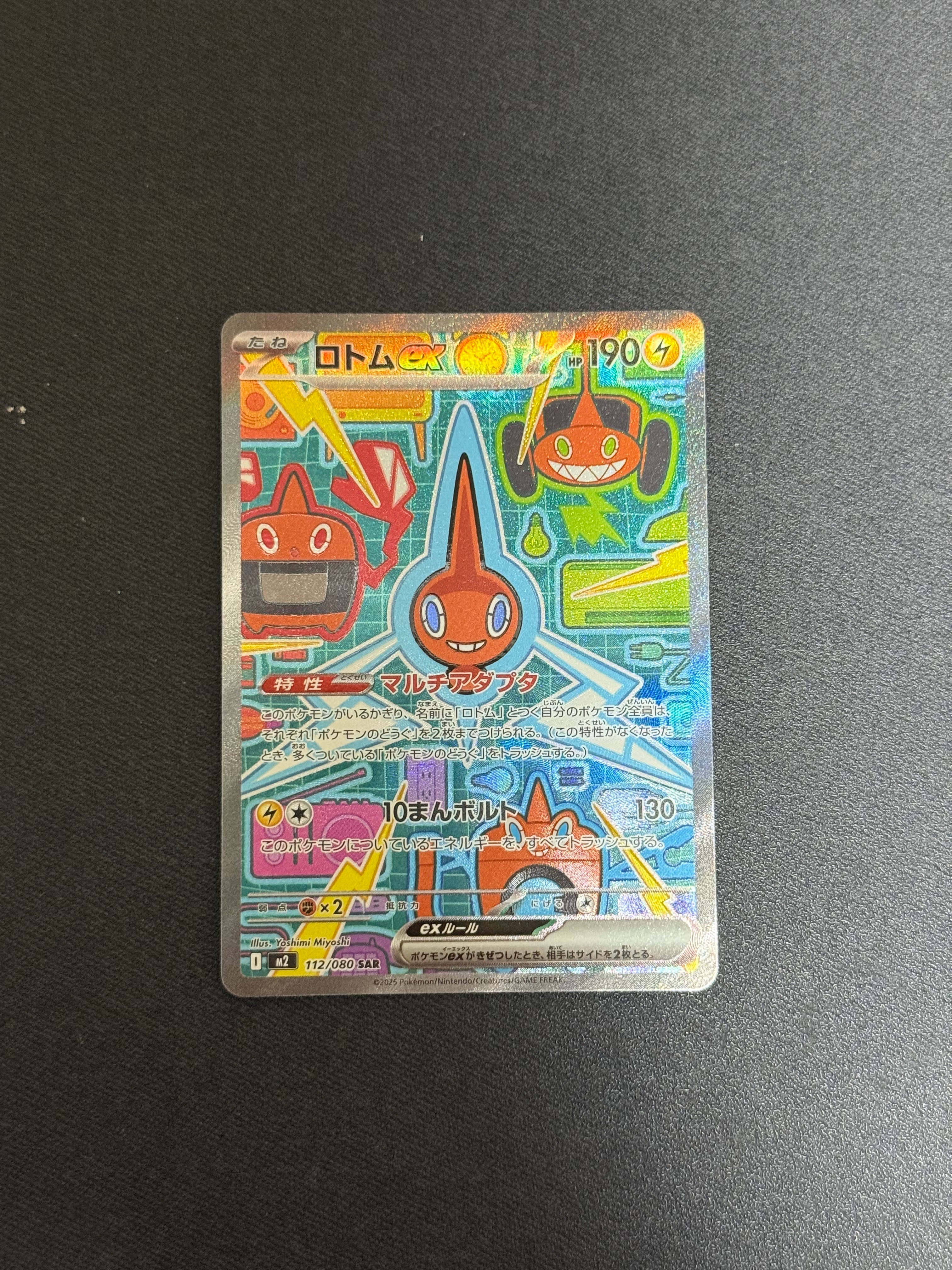 ロトムex SAR [M2 112/080](拡張パック「インフェルノX」)
