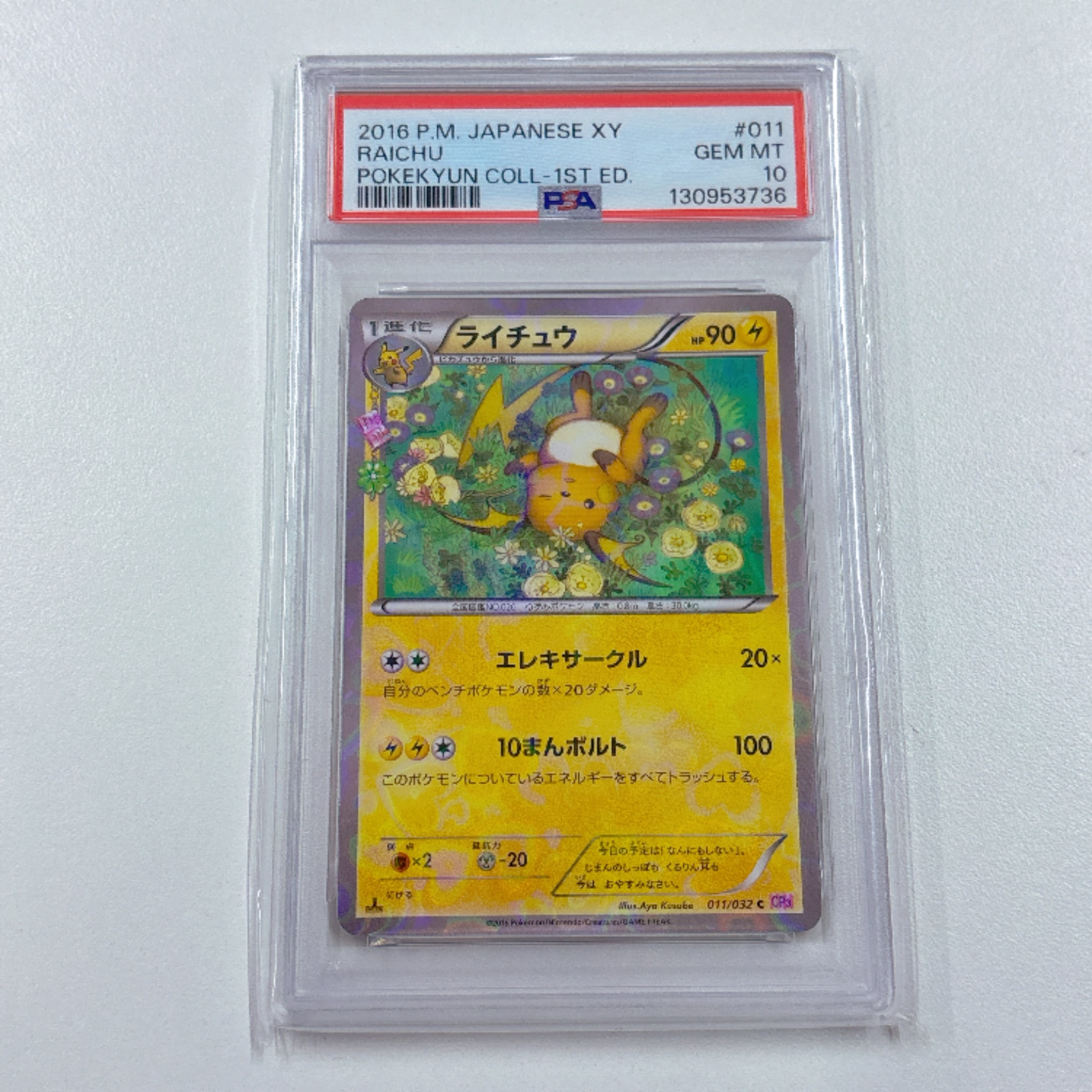 ライチュウ C :1ED [CP3 011/032](コンセプトパック「ポケキュン