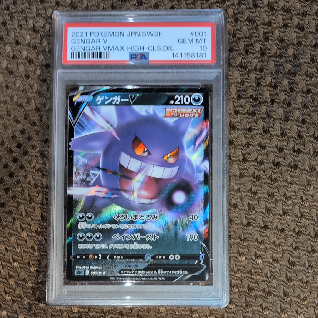 17) PSA10 ゲンガーv 001/019 PSA10】ゲンガーV【ポケモンカード】GENGAR ハイクラスデッキ RR フル