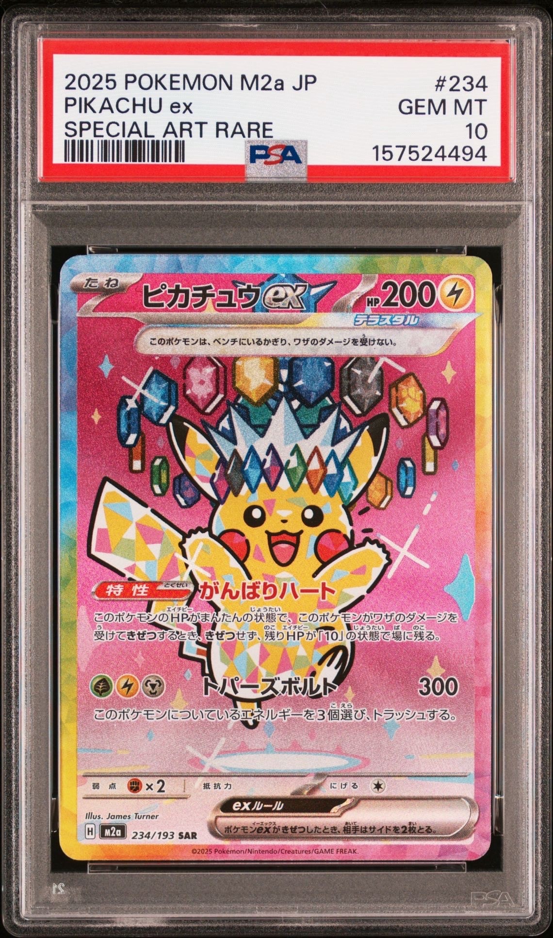 ピカチュウex SAR [M2a 234/193](ハイクラスパック「MEGAドリームex」)