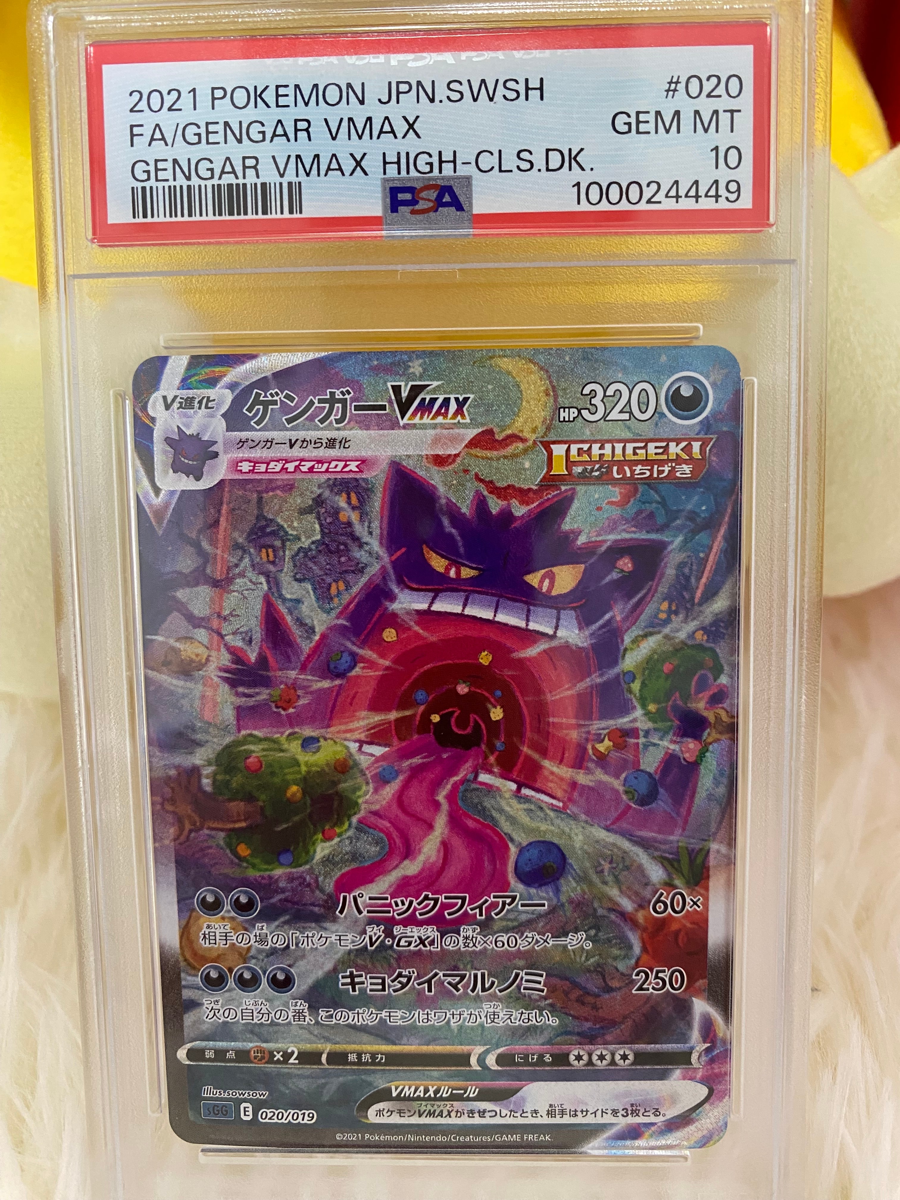 【PSA9】ピカチュウ [CP4]プレミアムチャンピオンパック ピカチュウ | ポケモンカードゲーム公式ホームページ
