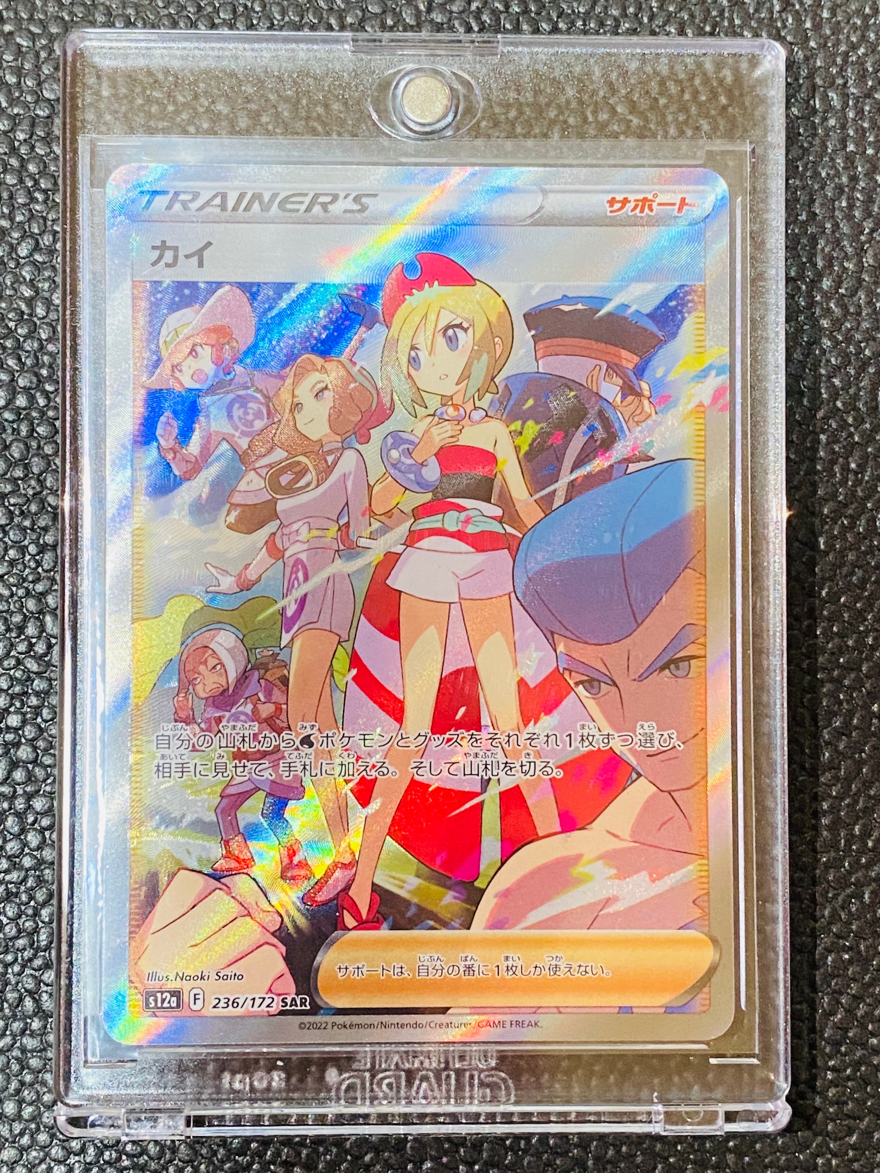 カイ SAR[s12a 236/172](ハイクラスパック「VSTARユニバース」)