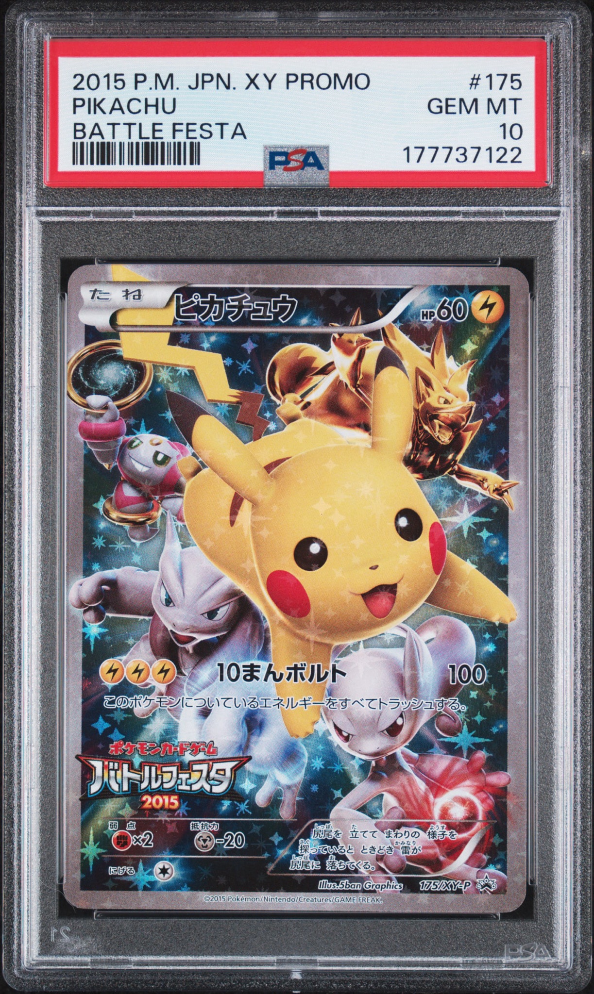 ピカチュウ: バトルフェスタ2015プロモ[XY-P 175/XY-P](プロモーションカード「XY-P」)
