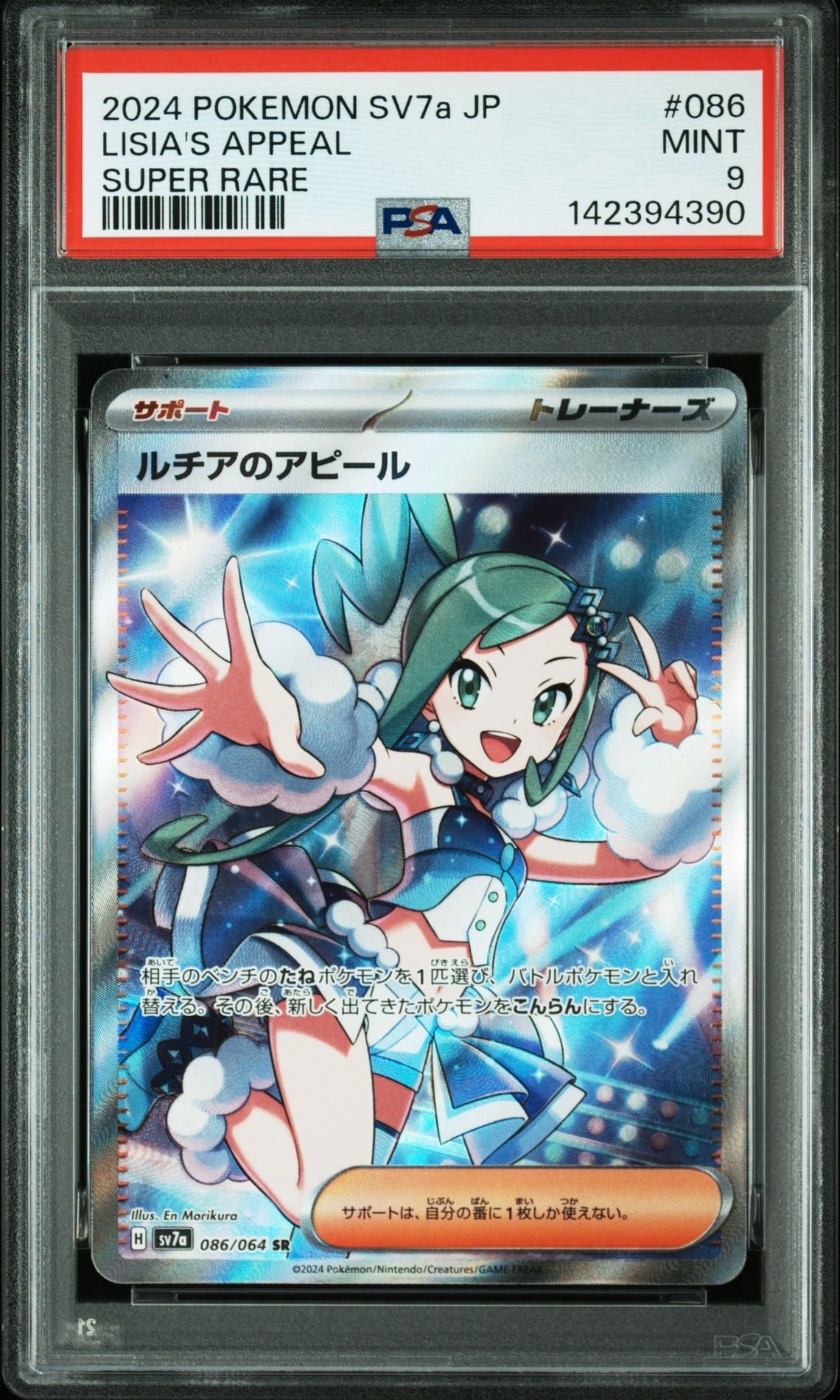 ルチアのアピール SR [SV7a 086/064](強化拡張パック「楽園ドラゴーナ」)