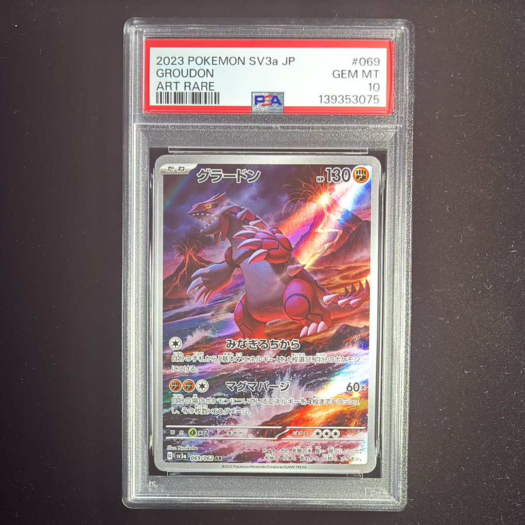 グラードン AR[SV3a 069/062](強化拡張パック「レイジングサーフ」)