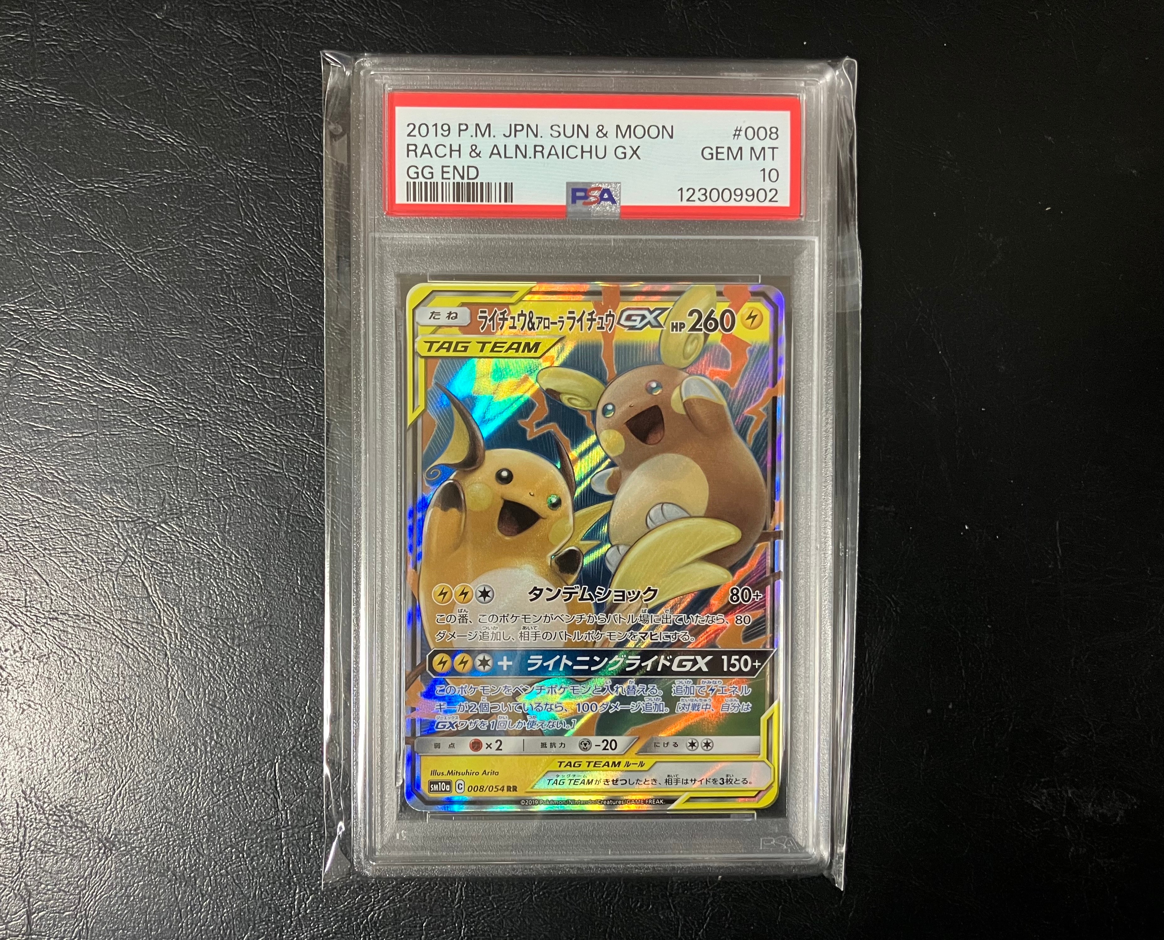 ライチュウ&アローラライチュウGX RR [SM10a 008/054](強化拡張パック「ジージーエンド」)