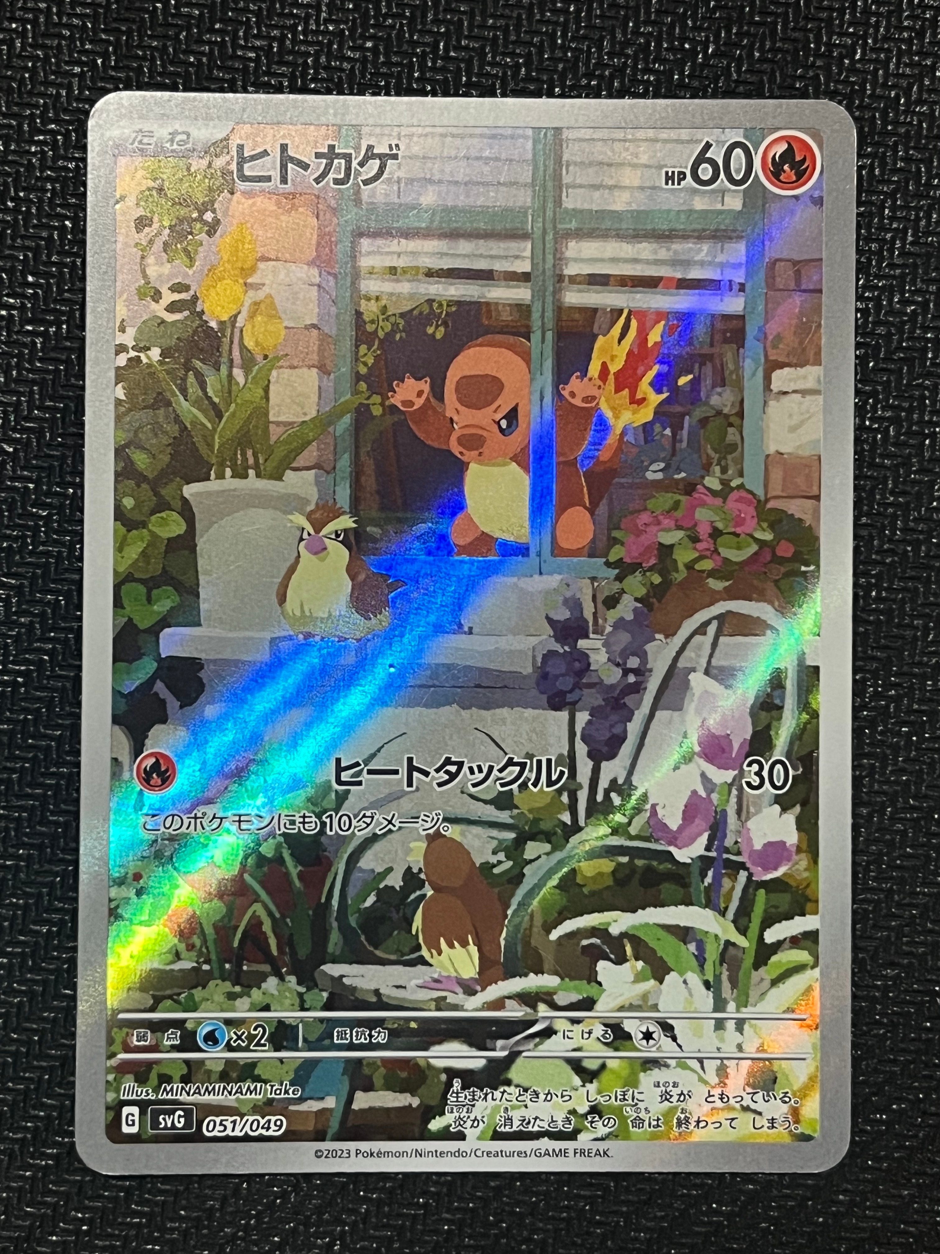 【PSA10】ヒトカゲ :フルイラスト [SVG 051/049](スペシャルデ PSA10】ヒトカゲ(D){炎}〈051/049〉[SVG] – 晴れる屋2