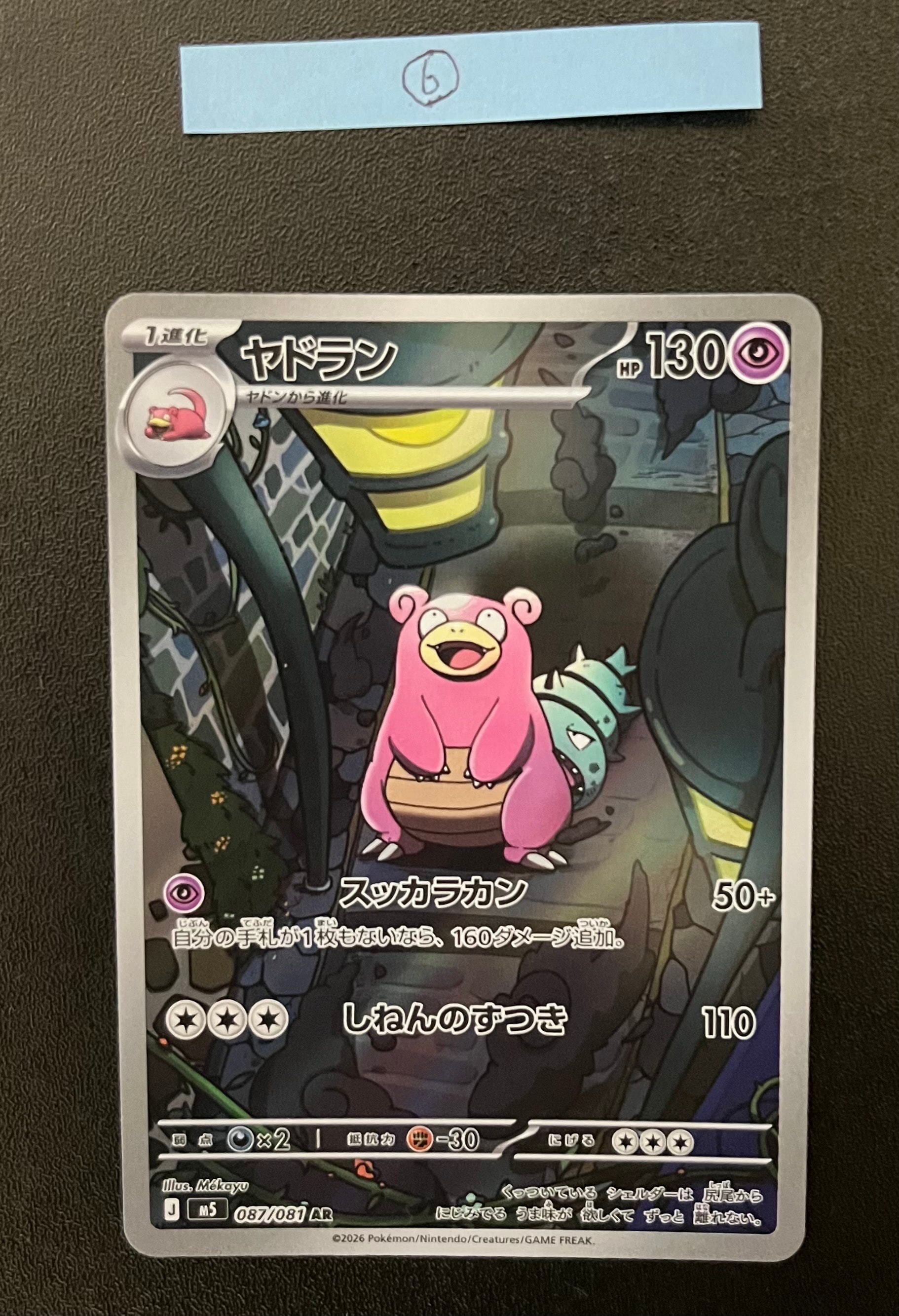 ヤドラン AR [M5 087/081](拡張パック「アビスアイ」)