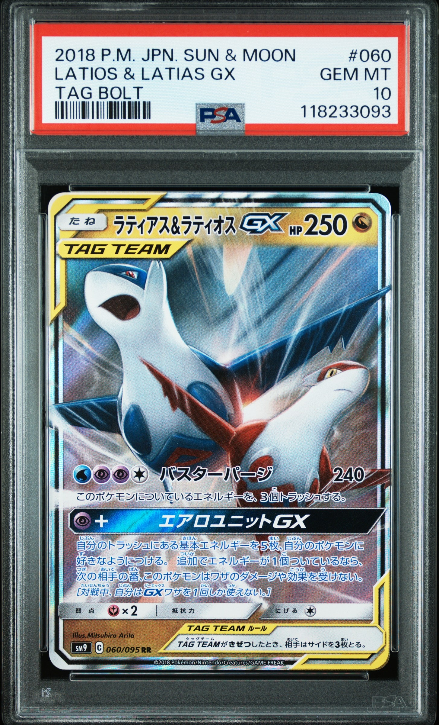 ラティアス&ラティオスGX RR [SM9 060/095](拡張パック「タッグボルト」)