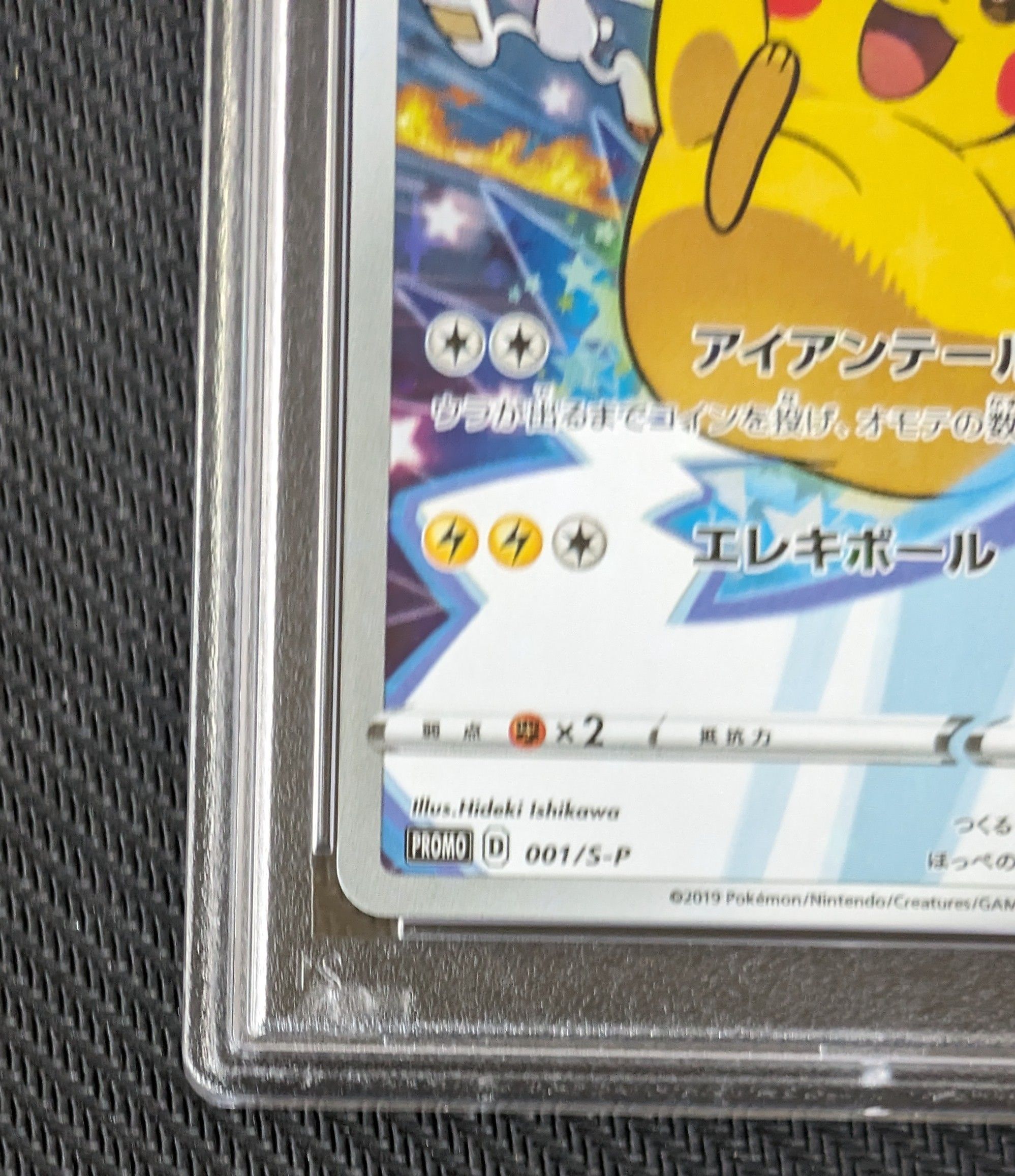 PSA10 セブンイレブン ピカチュウ 001/s-p プロモ