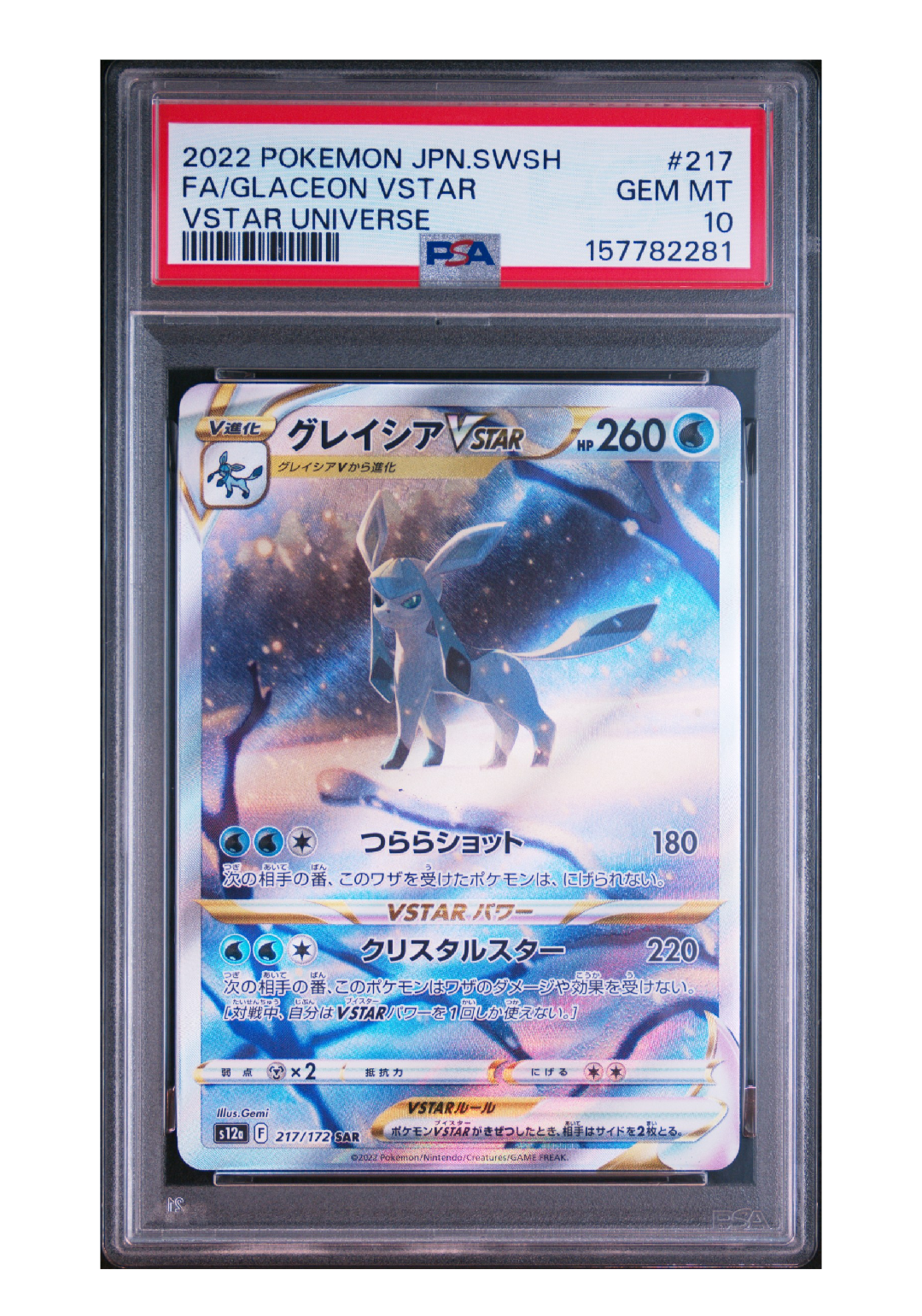 グレイシアVSTAR SAR[s12a 217/172](ハイクラスパック「VSTAR