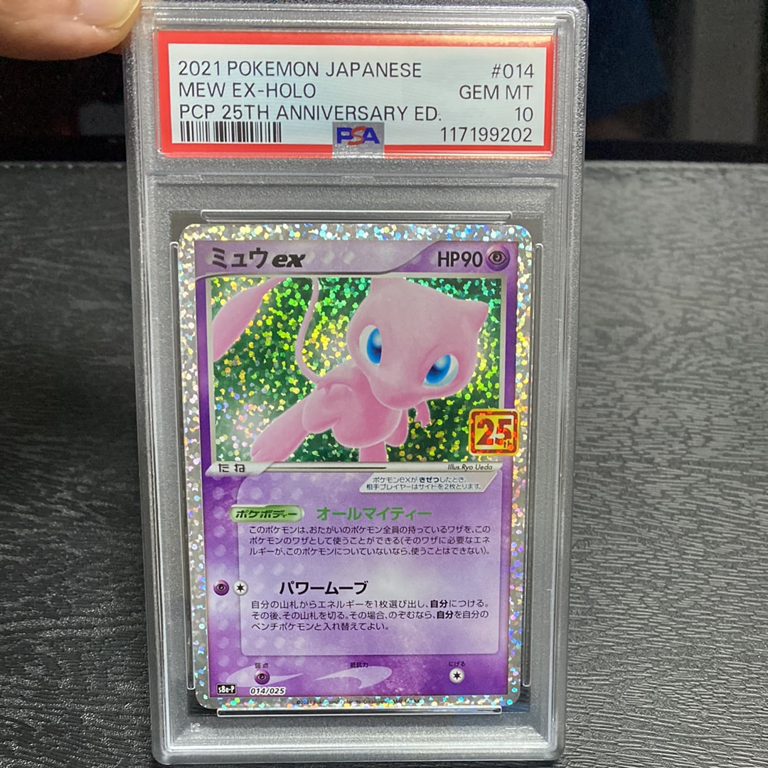 ミュウex: プロモ[S8a-P 014/025](プロモカードパック 25th ANNIVERSARY edition)