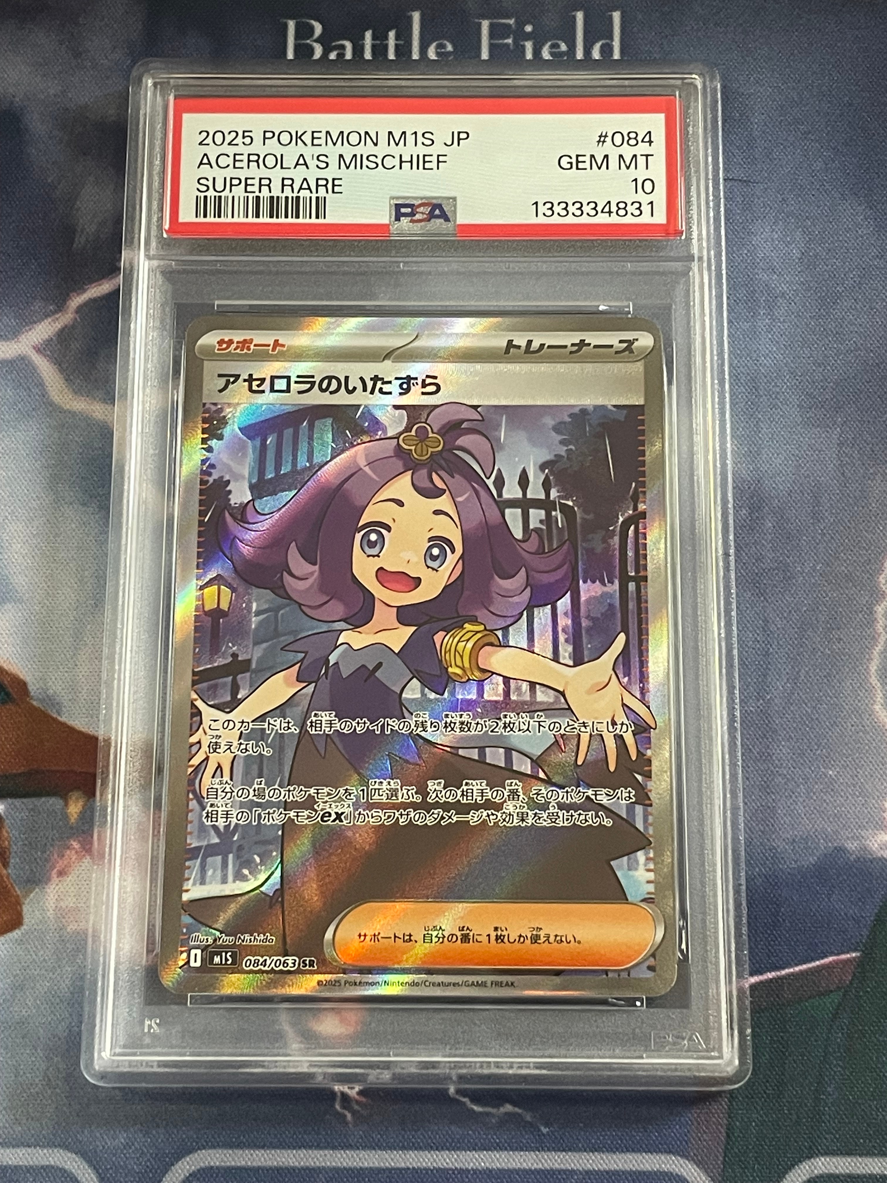 アセロラのいたずら SR [M1S 084/063](拡張パック「メガシンフォニア」)