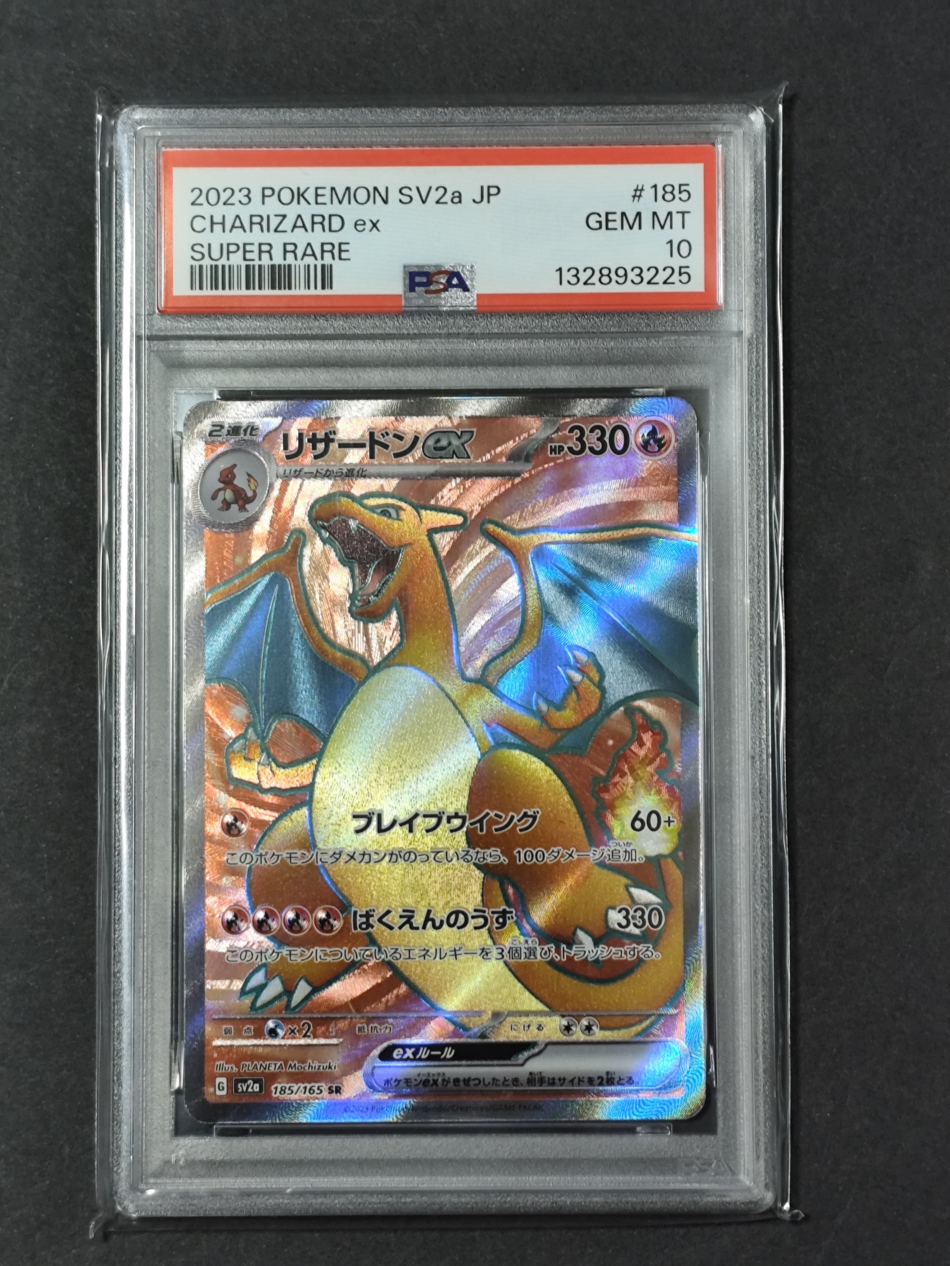 リザードンex SR[SV2a 185/165](強化拡張パック「ポケモンカード151