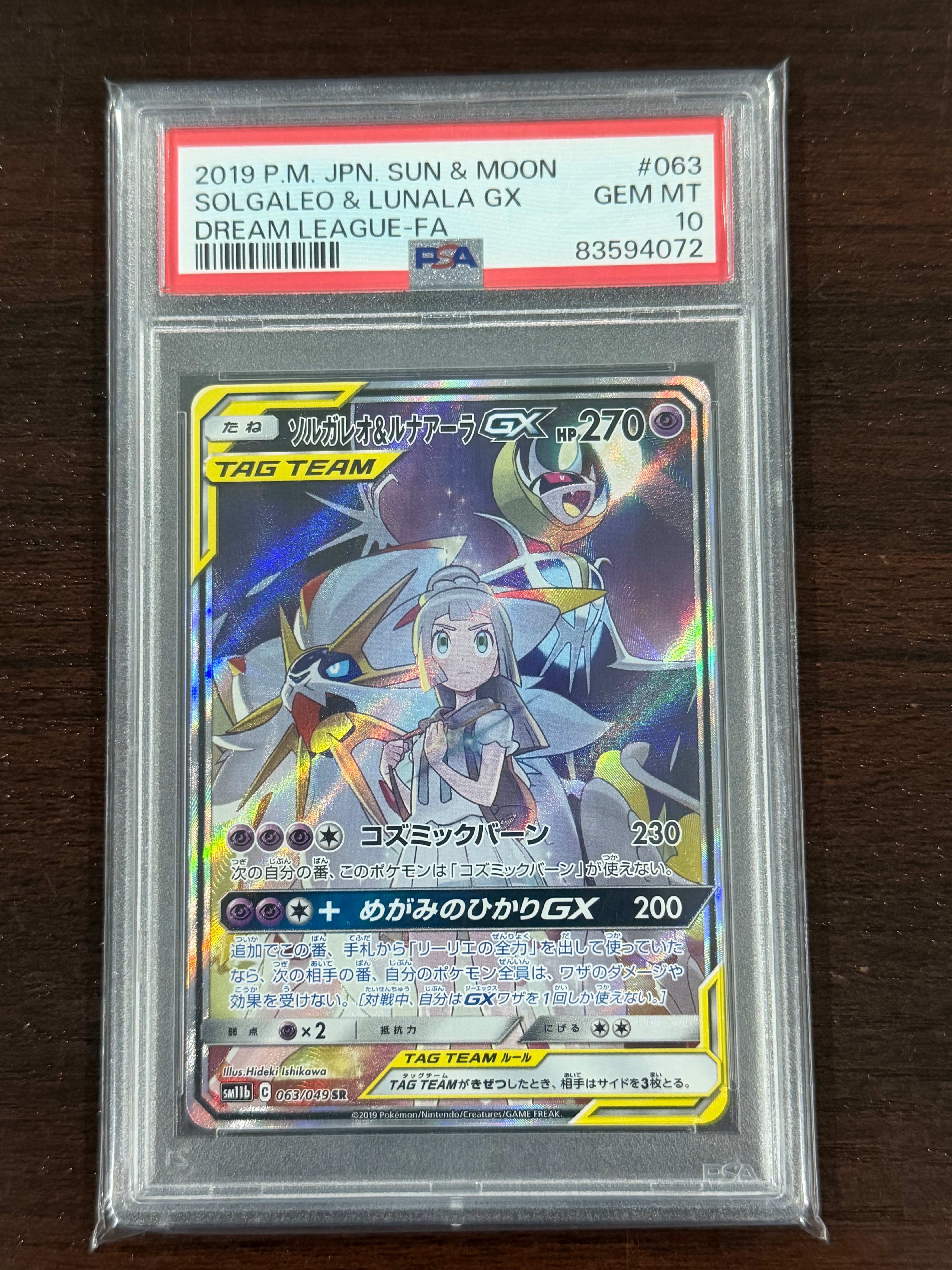 ソルガレオ&ルナアーラGX (リーリエ) SR :SA (ソルルナGX) [SM11b 063/049](強化拡張パック「ドリームリーグ」)