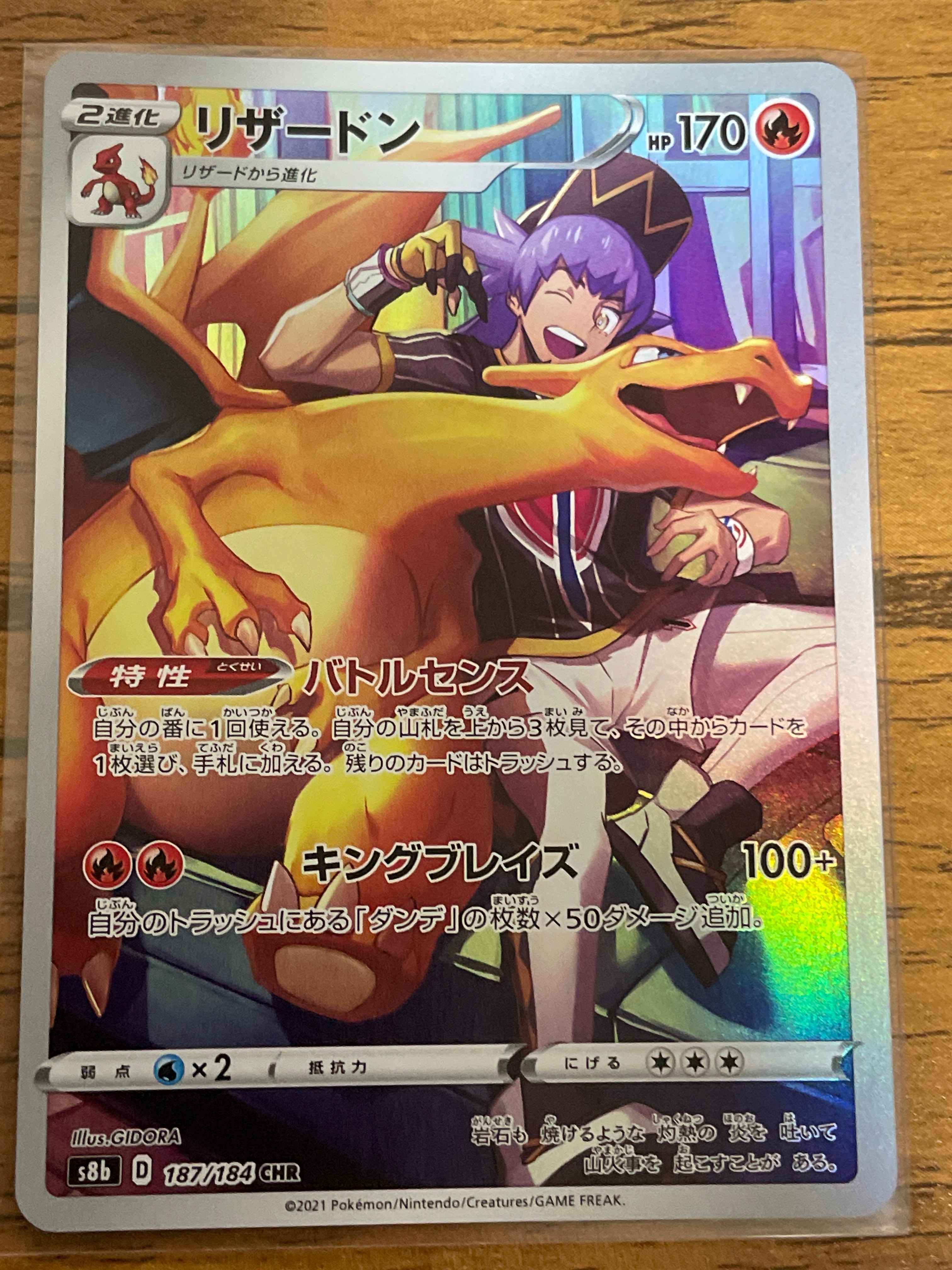 リザードン CHR[s8b 187/184](ハイクラスパック「VMAXクライマックス」)