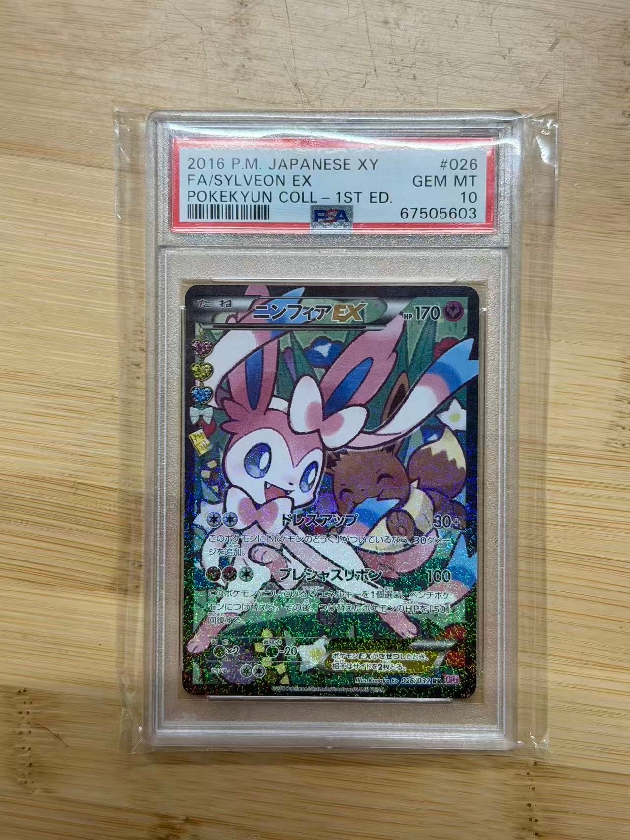 ニンフィアEX RR :1ED [CP3 026/032](コンセプトパック「ポケキュンコレクション」) エラー版