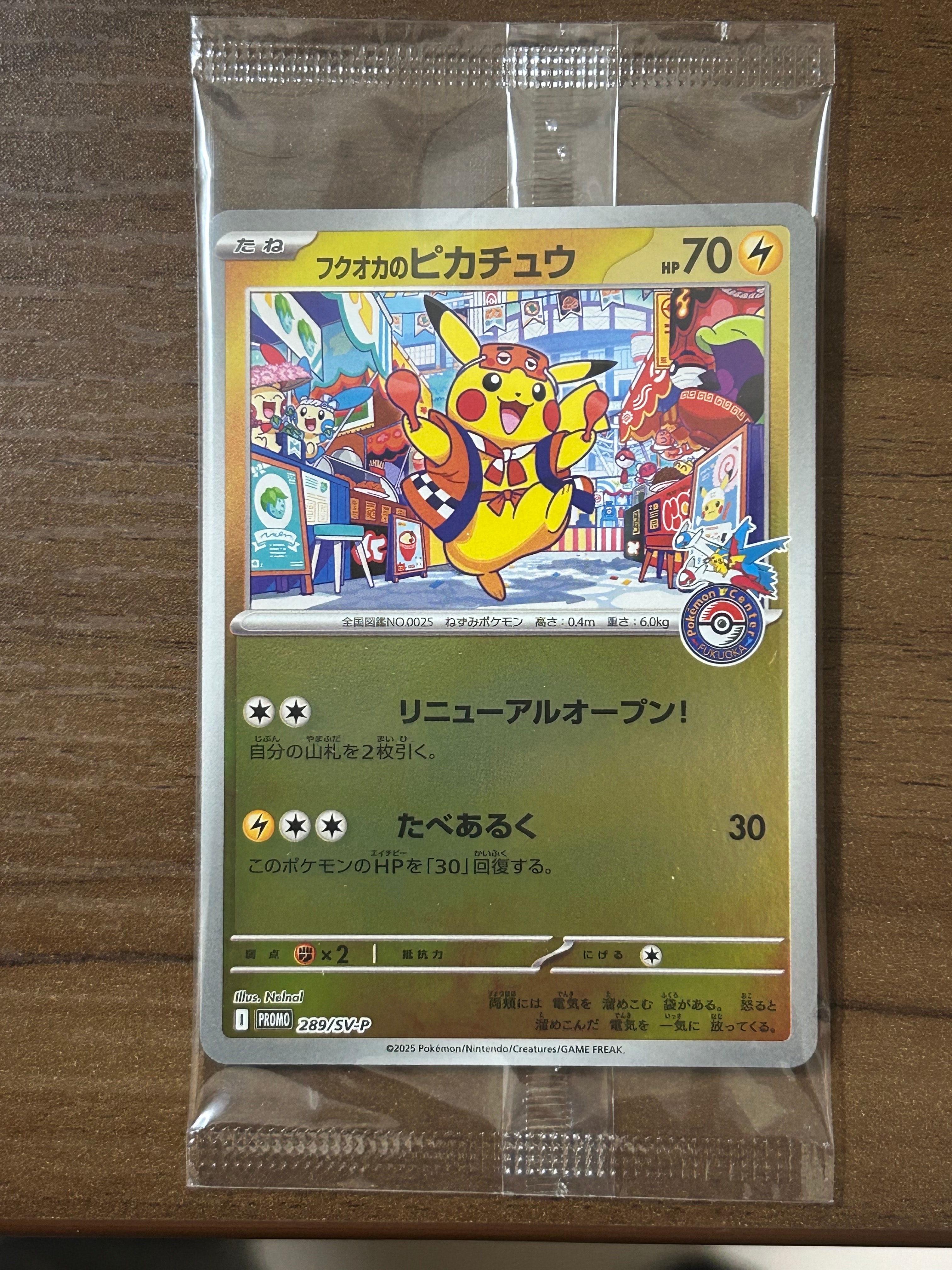 フクオカのピカチュウ P [SV-P 289](スペシャルBOX「ポケモンセンターフクオカ」)
