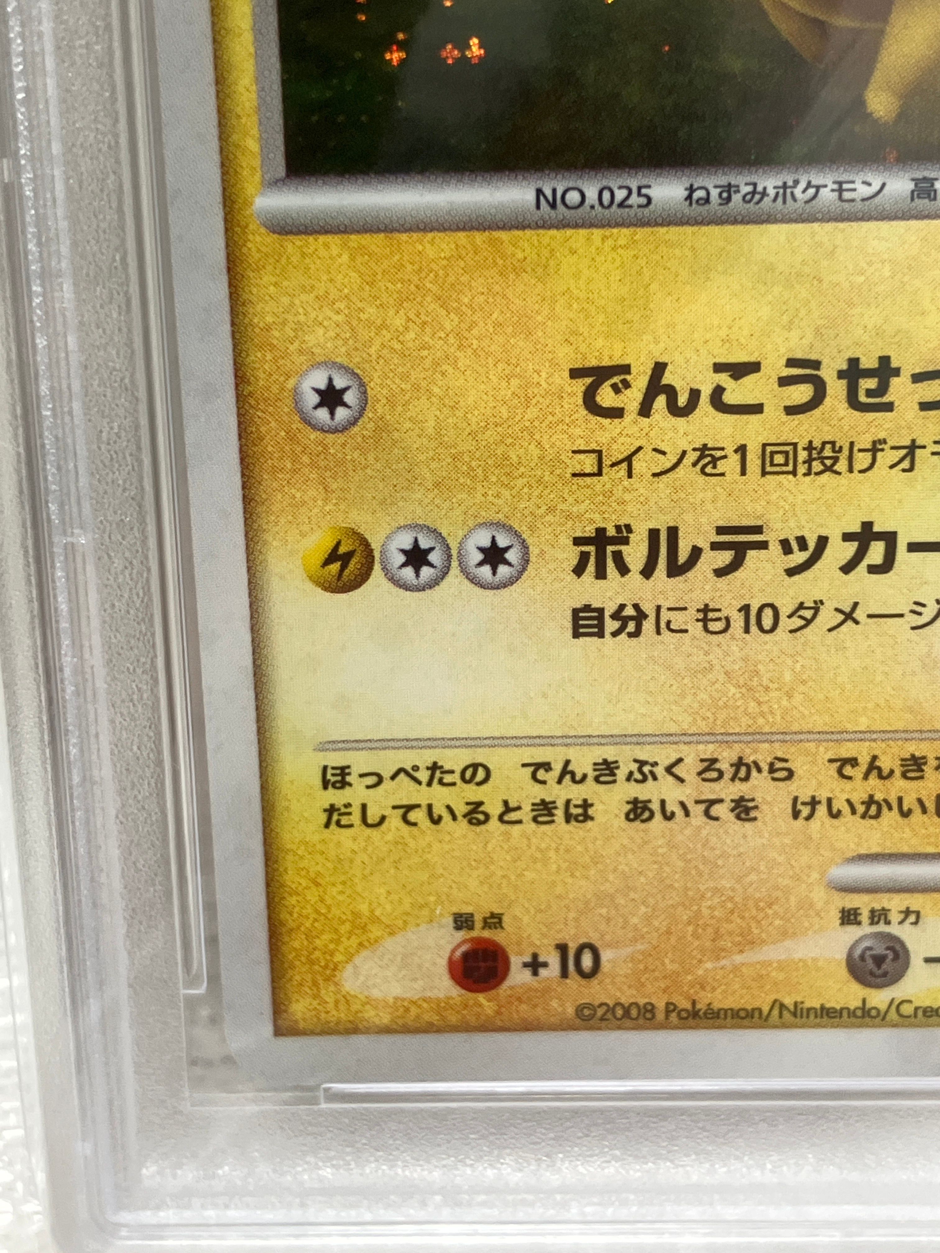 【最終値下げ】【PSA9】ピカチュウ　LV.12 095/DP-P 最終値下げ】【PSA9】ピカチュウ LV.12 095/DP-P