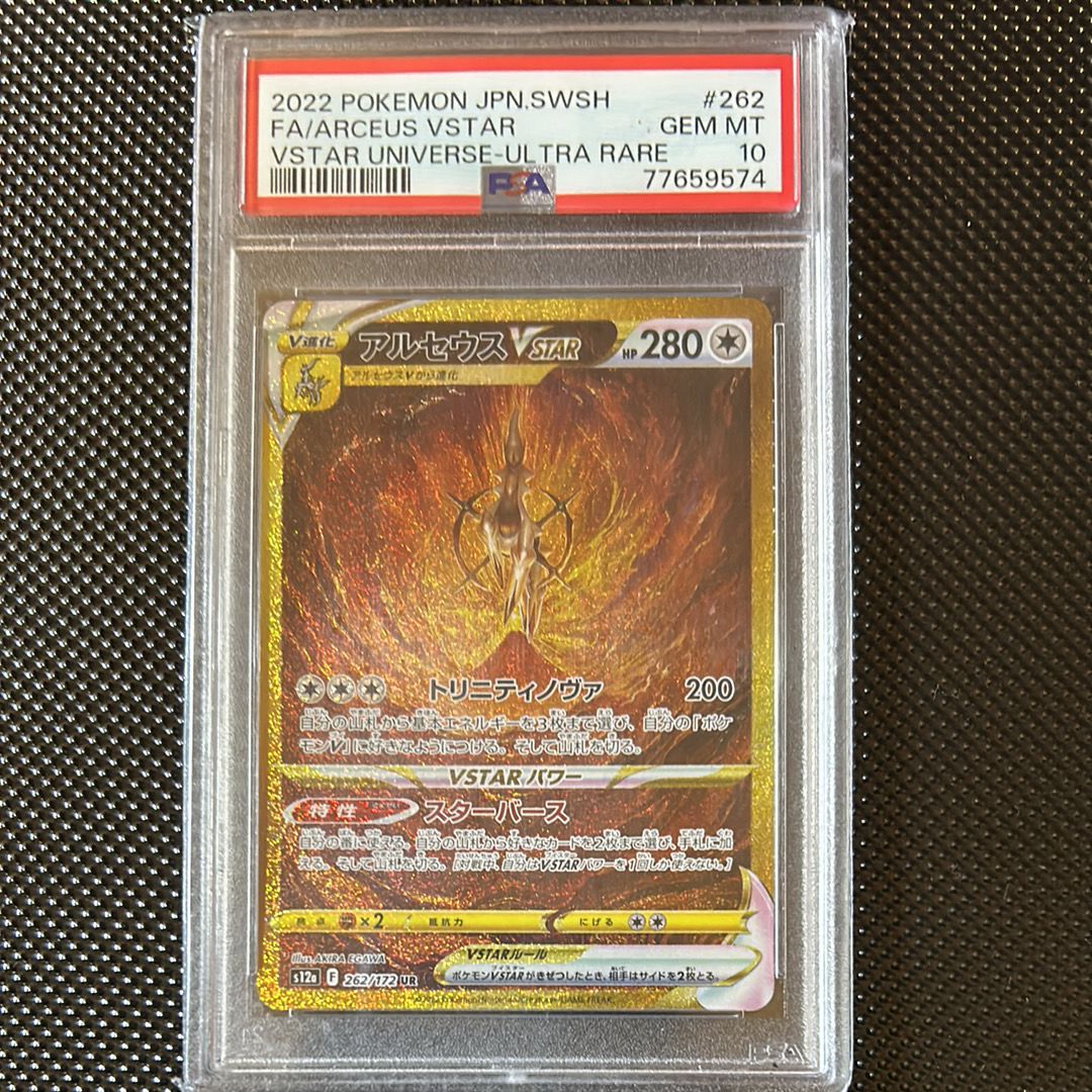 アルセウスVSTAR UR[s12a 262/172](ハイクラスパック「VSTARユニバース」)