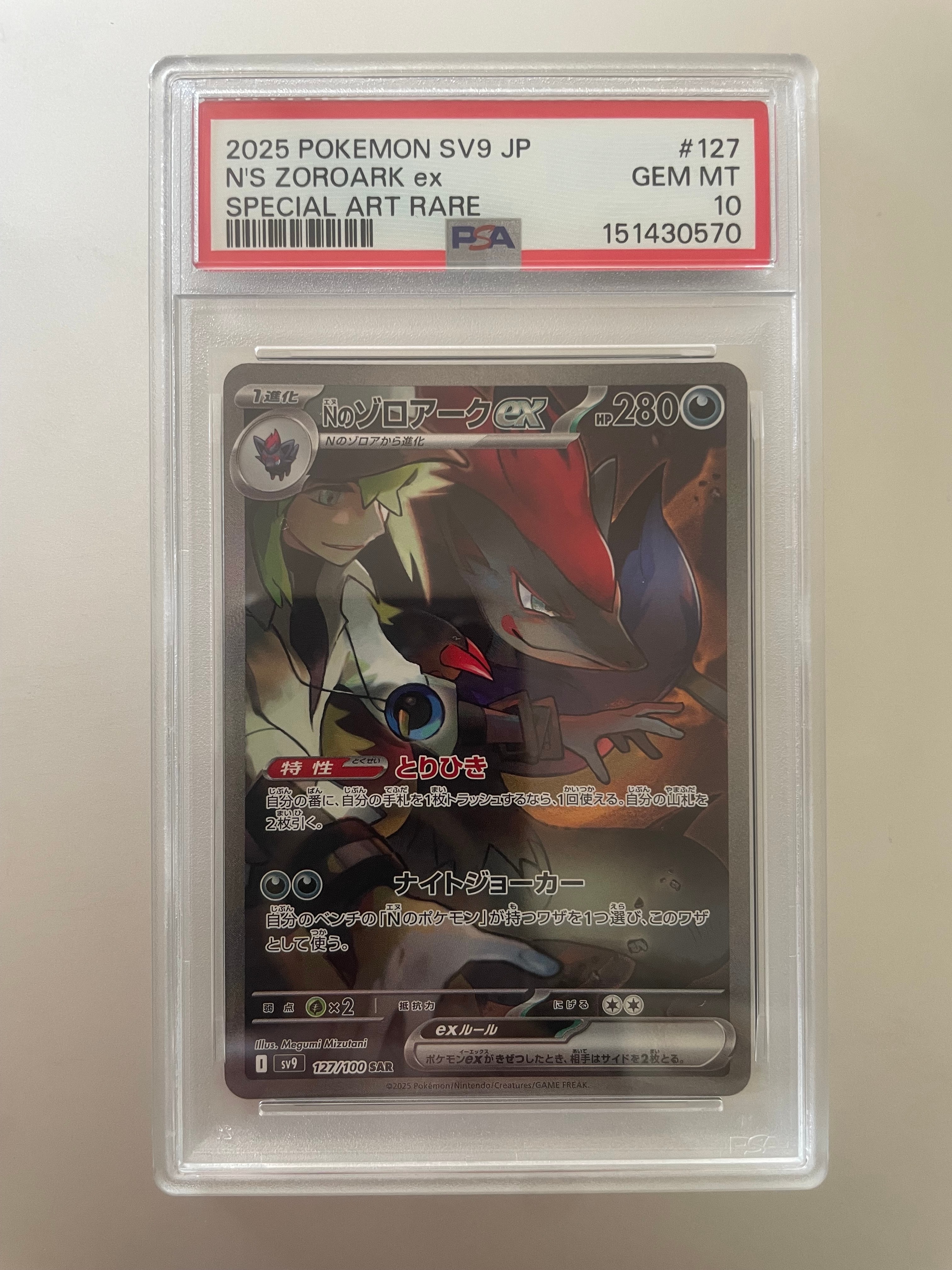 PSA10】Nのゾロアークex SAR [SV9 127/100](拡張パック「バトル