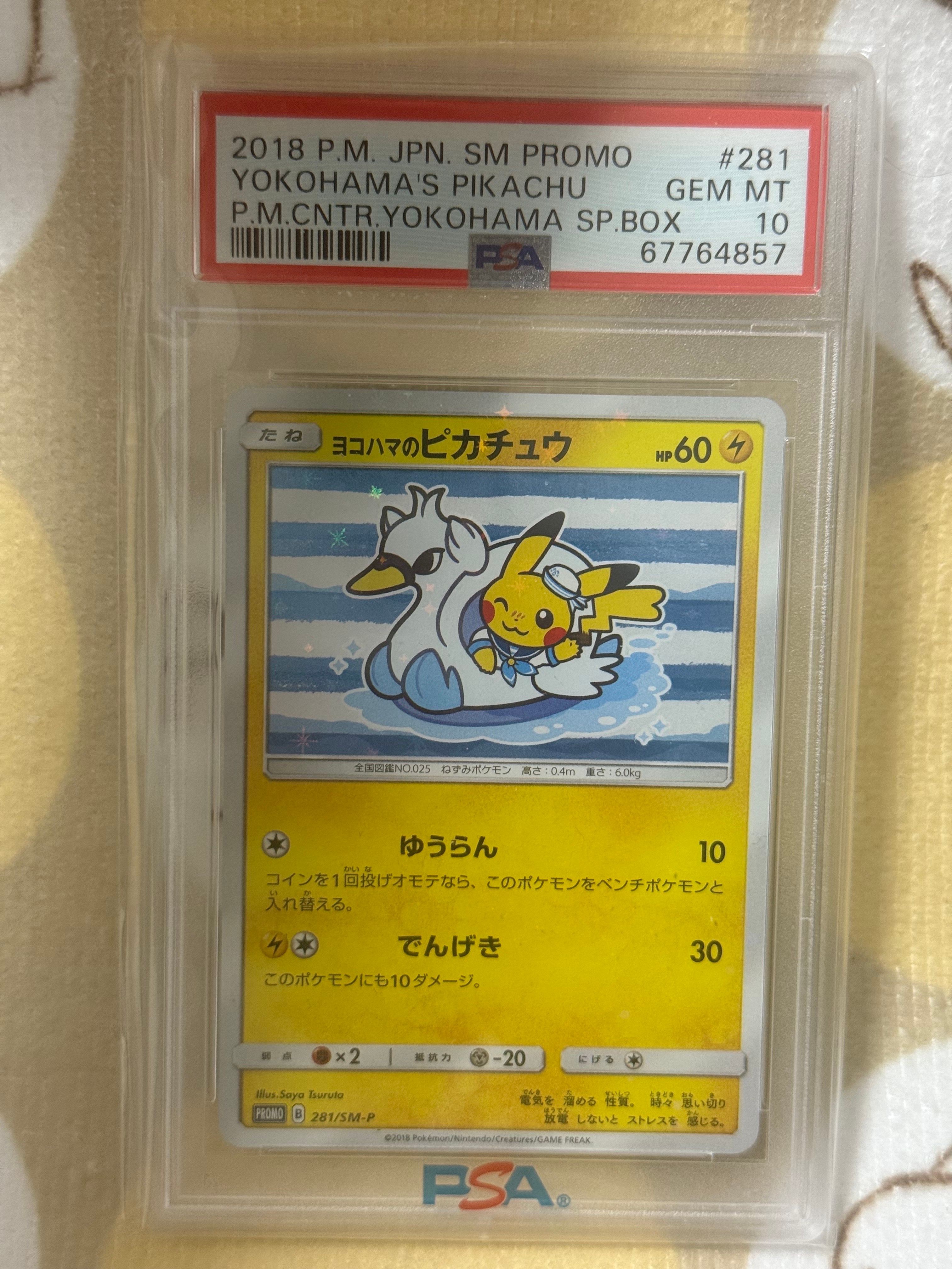 ヨコハマのピカチュウ: プロモ[SM-P 281](プロモーションカード「SM-P」)
