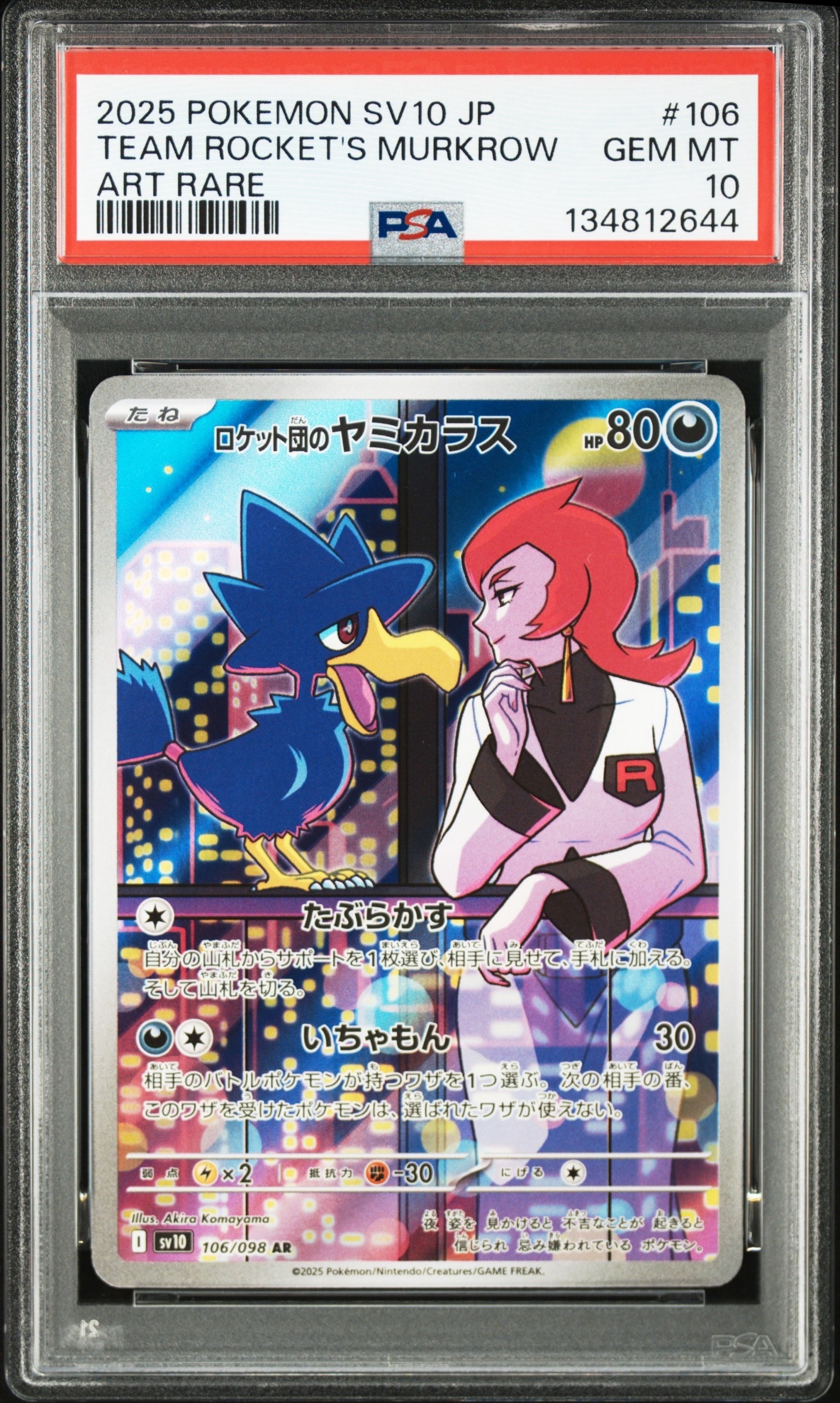 ロケット団のヤミカラス AR [SV10 106/098](拡張パック「ロケット団の栄光」)