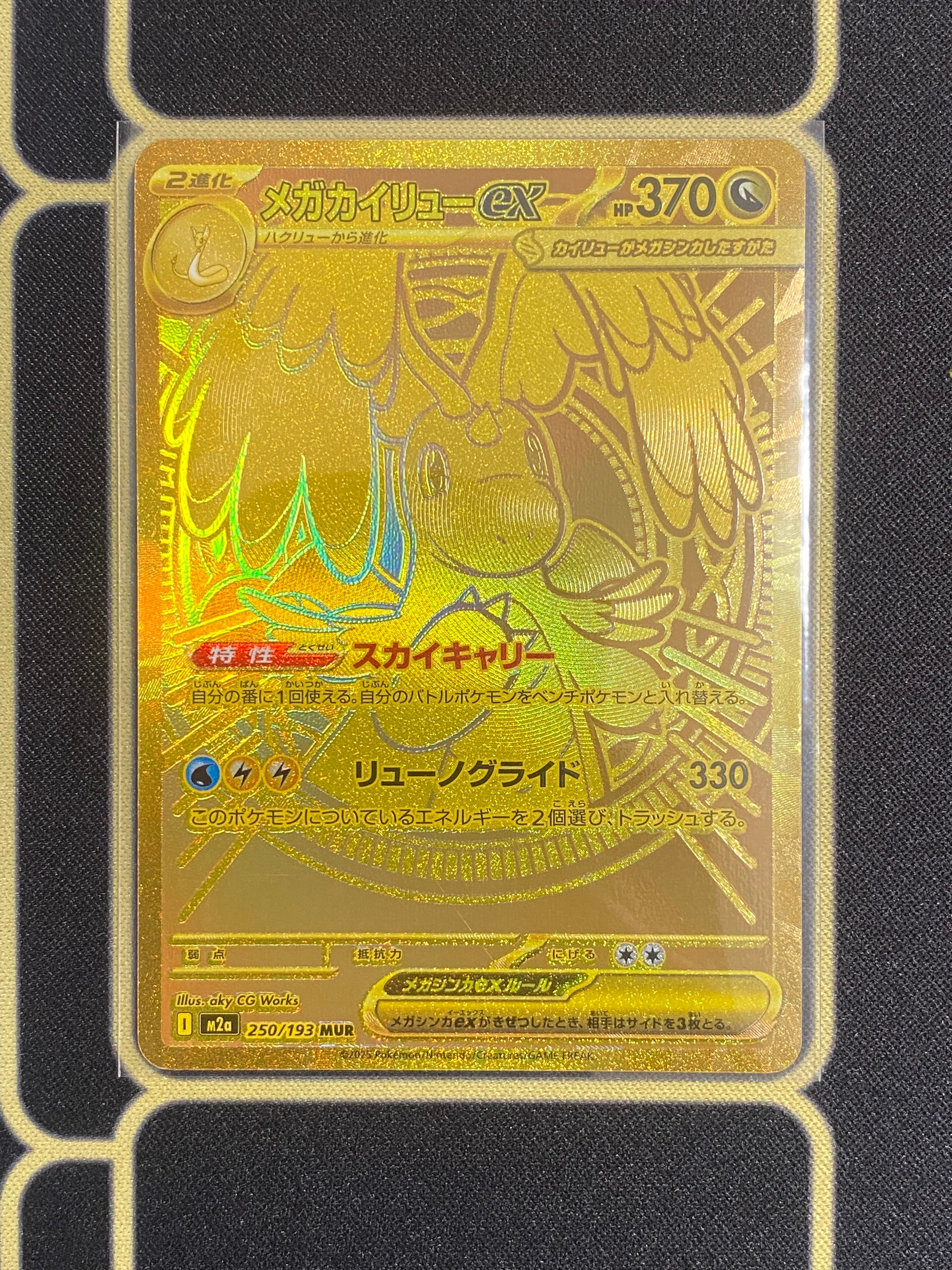 メガカイリューex MUR [M2a 250/193](ハイクラスパック「MEGAドリームex」)