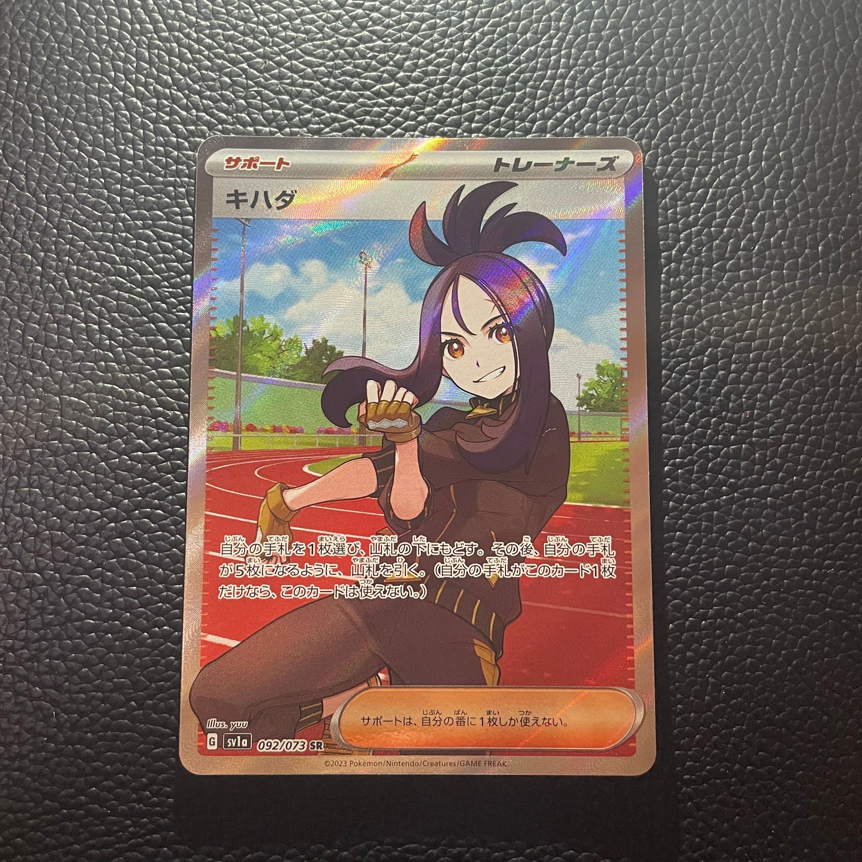 キハダ SR[SV1a 092/073](スカーレット&バイオレット 拡張パック「トリプレットビート」)