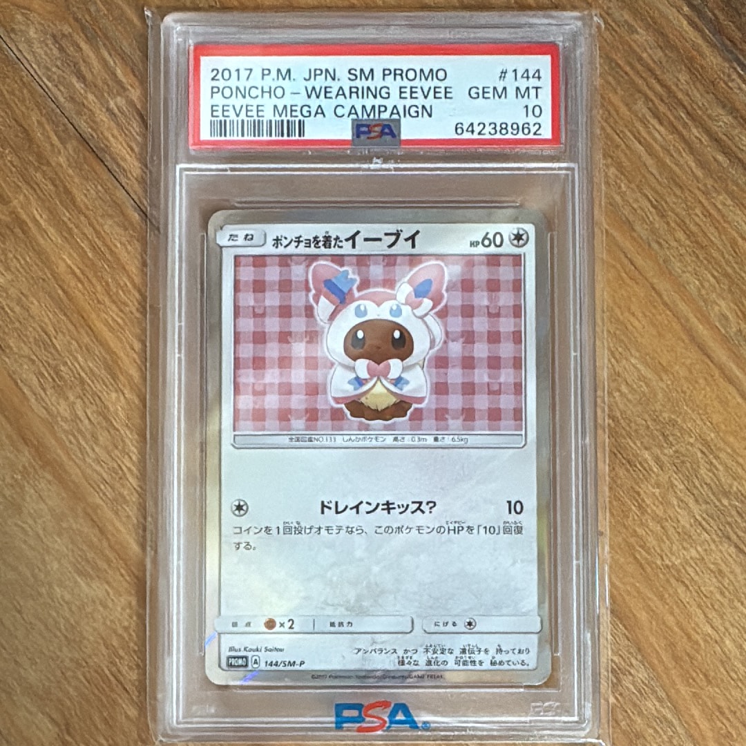 状態B】ポンチョを着たイーブイ: プロモ[SM-P 144](プロモーション