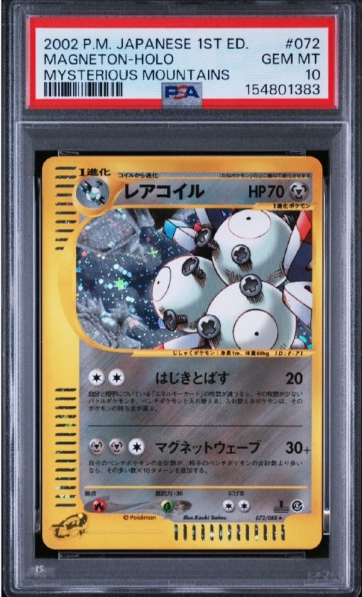 PSA10】レアコイル ☆ :1ED [e5 072/088](拡張パック第5弾「神秘なる山