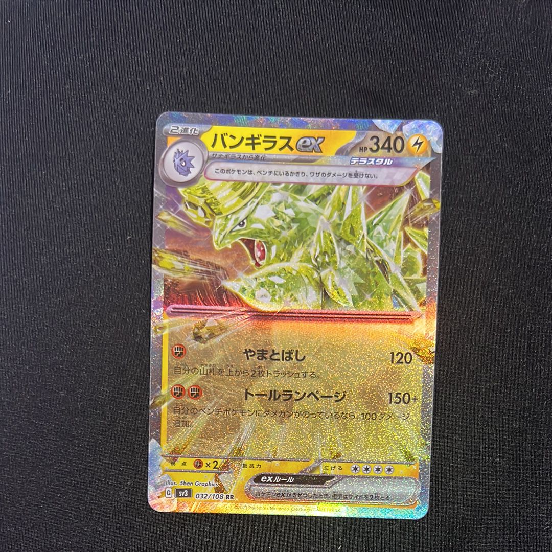 バンギラスex RR[SV3 032/108](拡張パック「黒炎の支配者」)