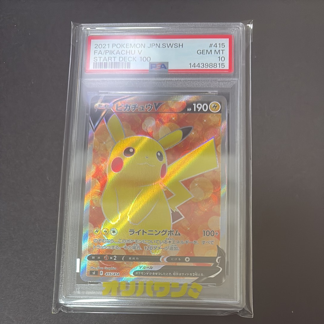 PSA10】ピカチュウV [SI 415/414](スタートデッキ100) 1枚の中古ホビー